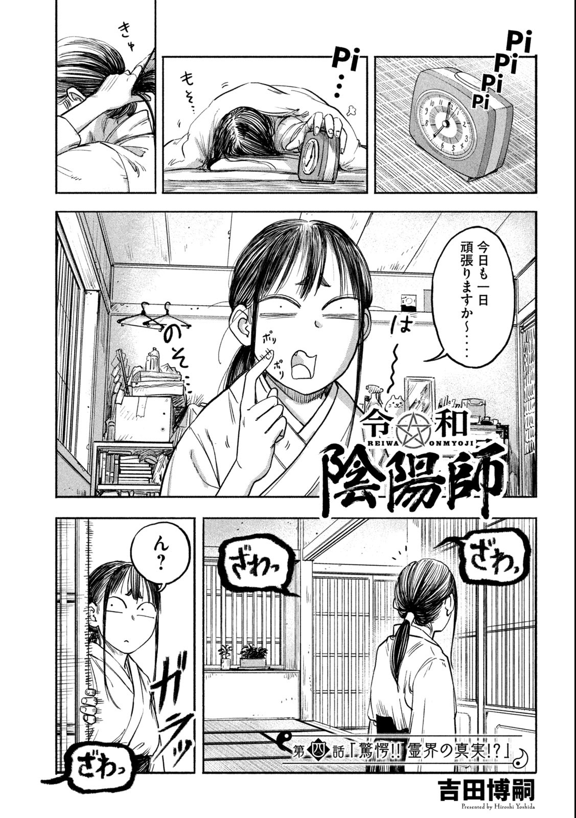 Reiwa ☆ Onmyouji Chapter 4 1ページ