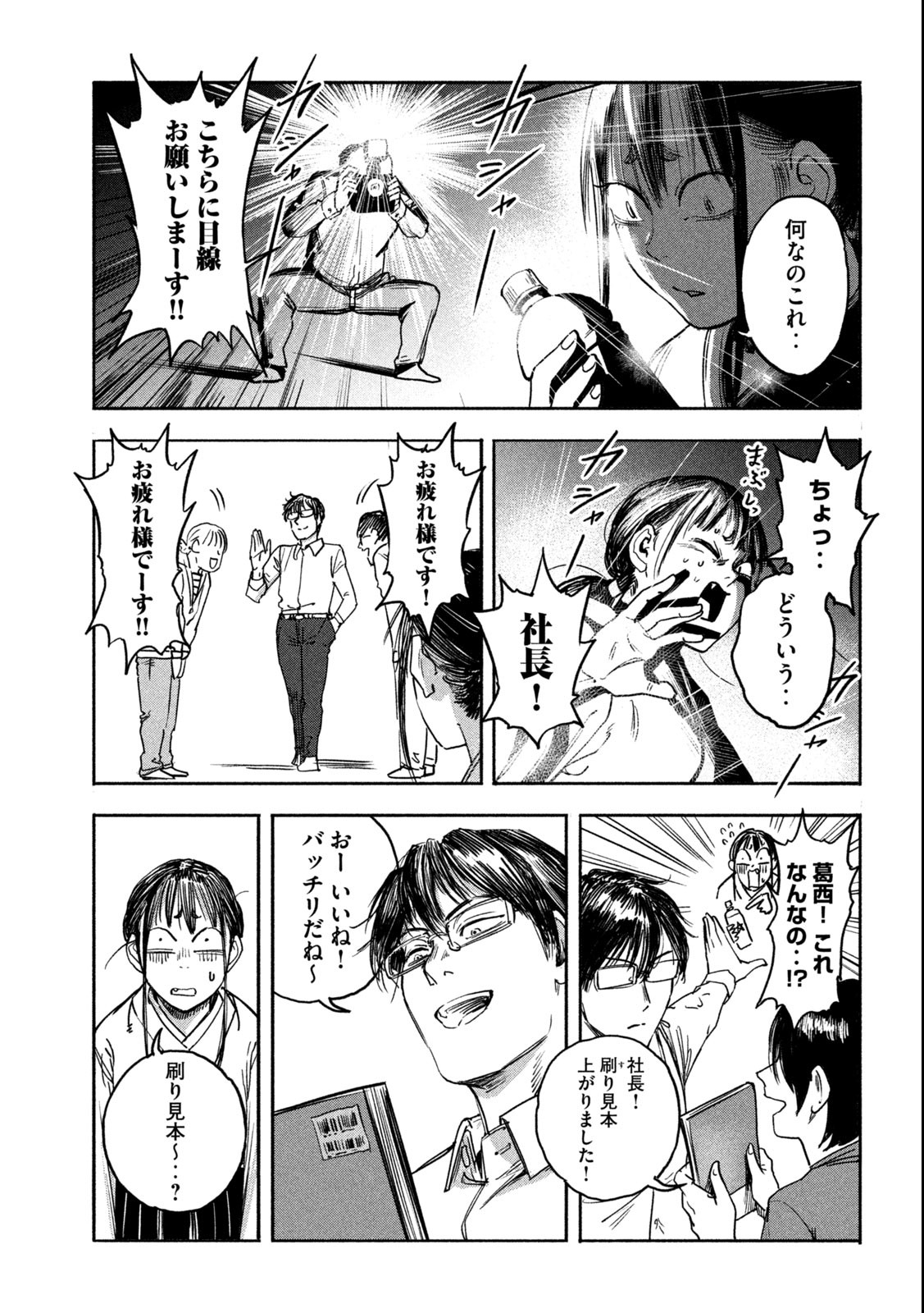 Reiwa ☆ Onmyouji Chapter 4 11ページ