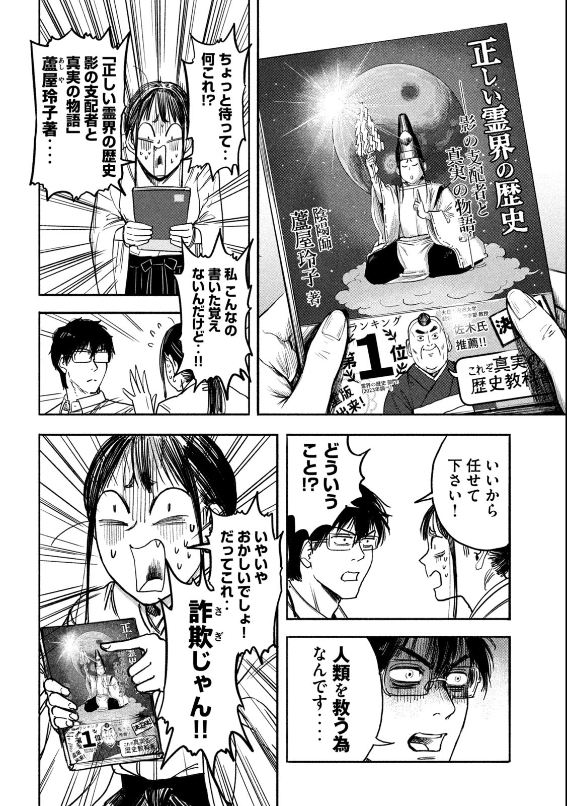 Reiwa ☆ Onmyouji Chapter 4 12ページ