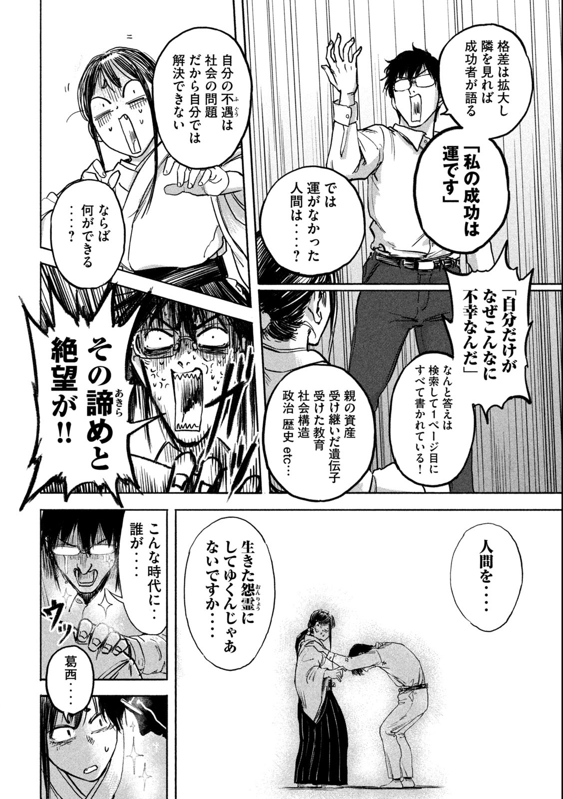 Reiwa ☆ Onmyouji Chapter 4 14ページ