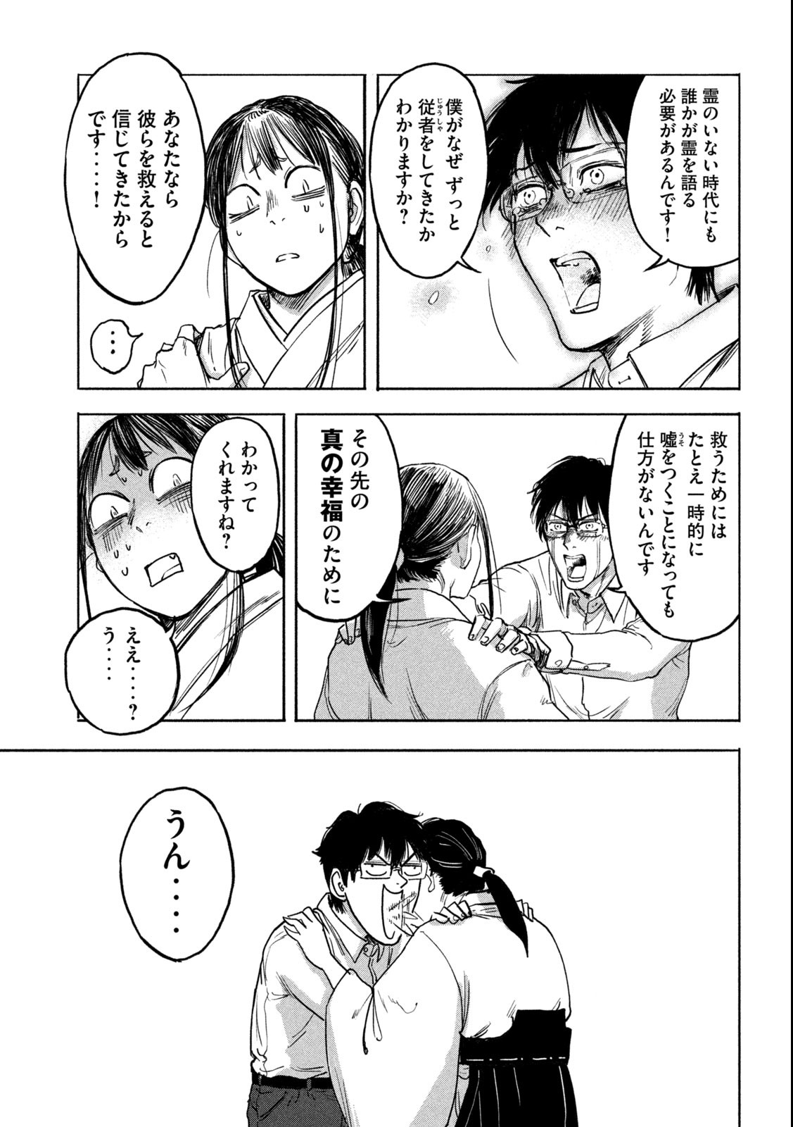 Reiwa ☆ Onmyouji Chapter 4 15ページ