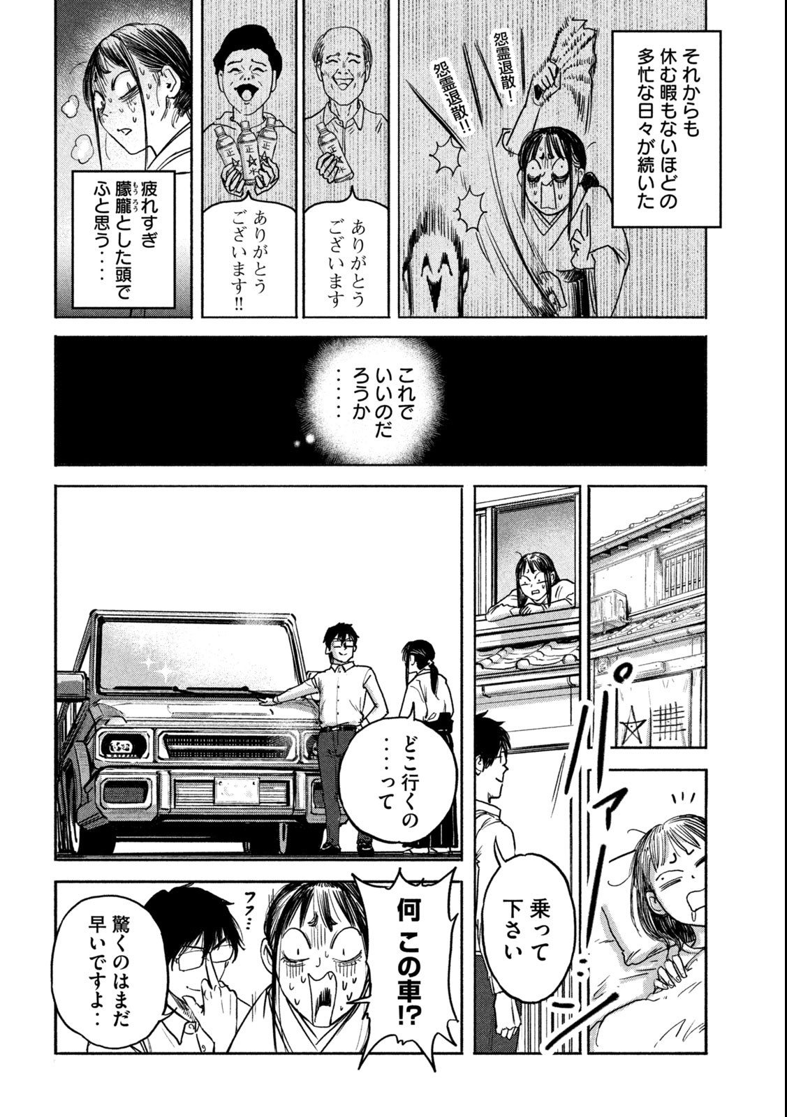 Reiwa ☆ Onmyouji Chapter 4 16ページ