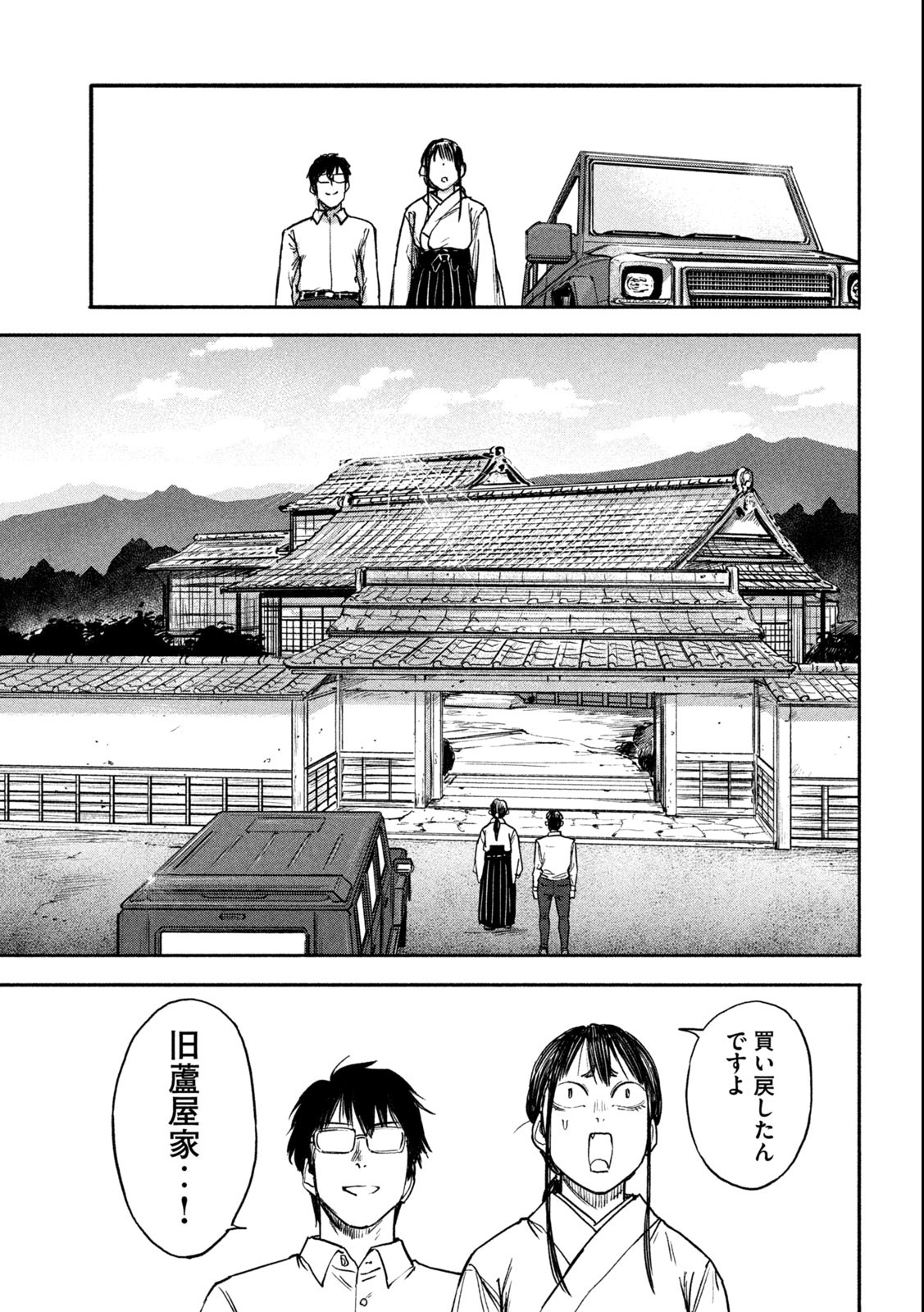 Reiwa ☆ Onmyouji Chapter 4 17ページ