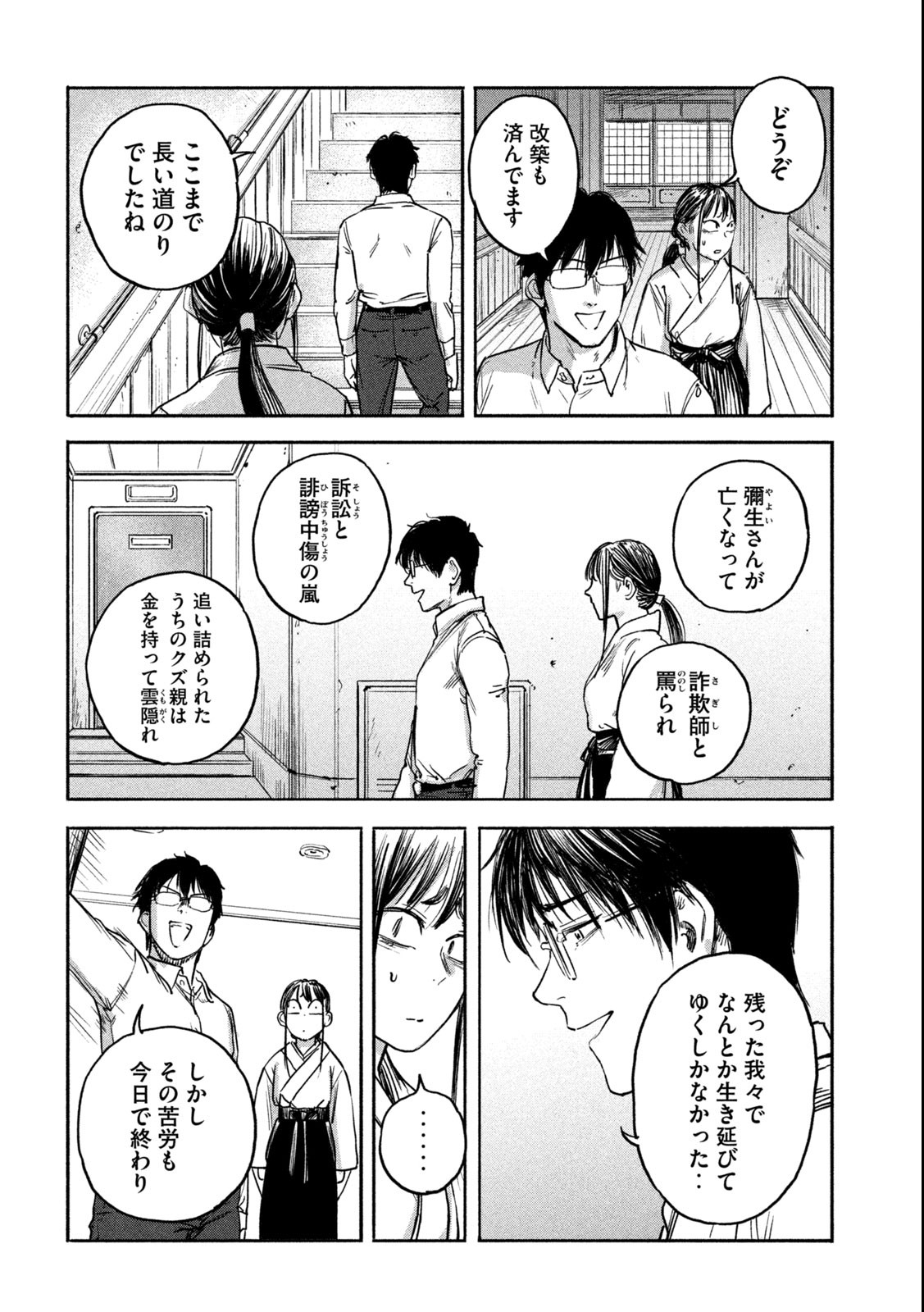Reiwa ☆ Onmyouji Chapter 4 18ページ