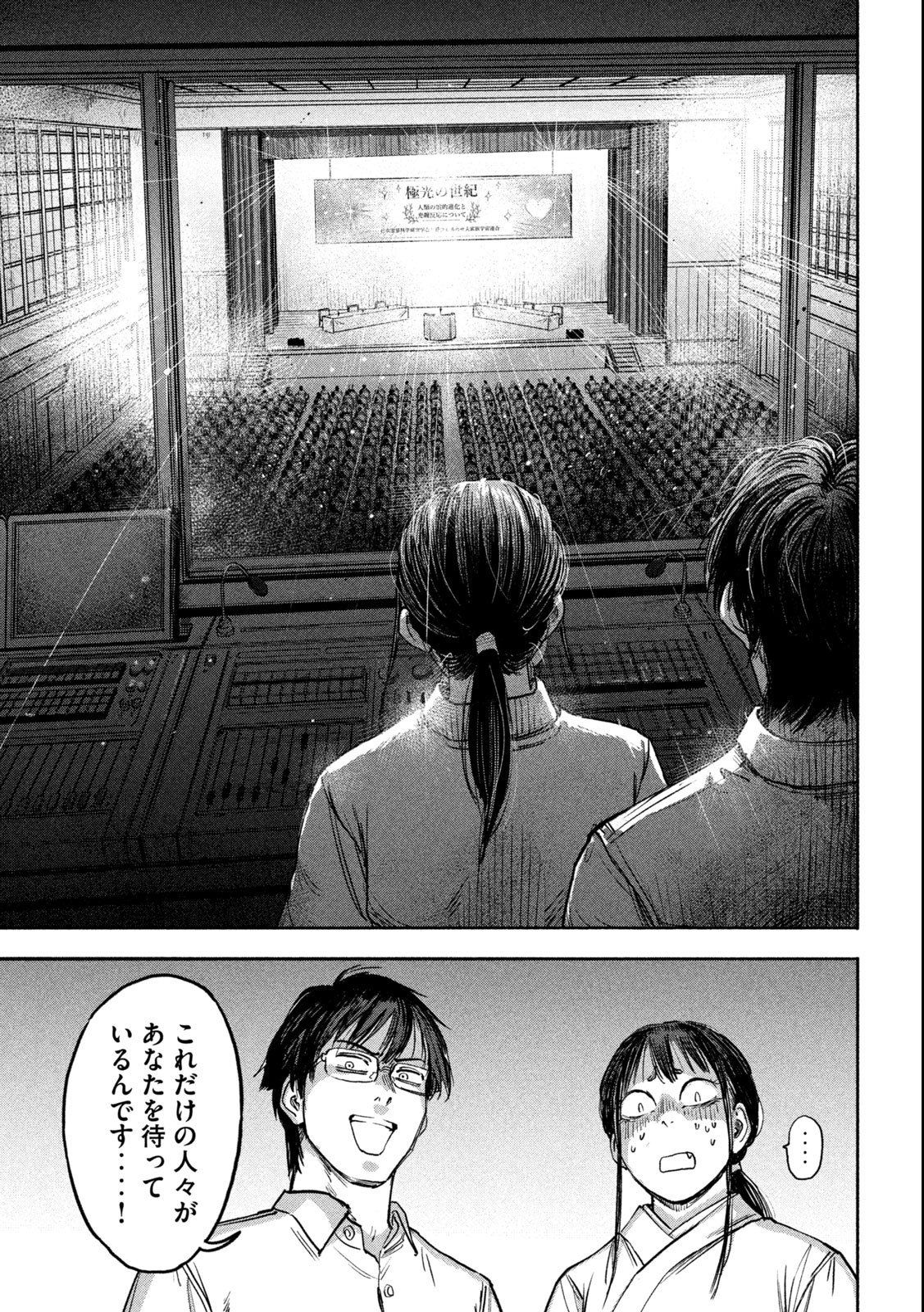 Reiwa ☆ Onmyouji Chapter 4 19ページ