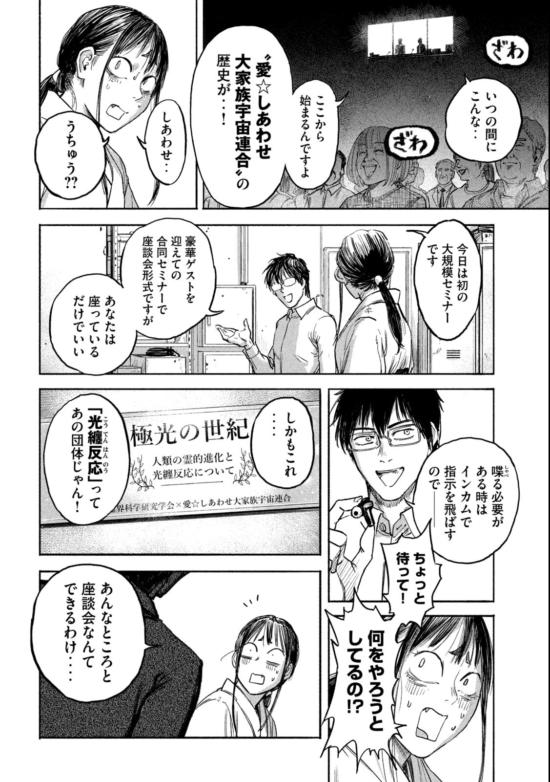 Reiwa ☆ Onmyouji Chapter 4 20ページ