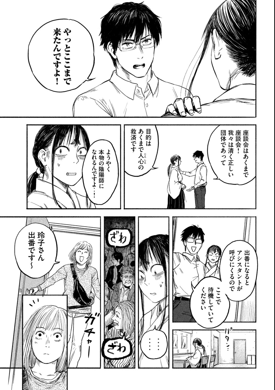 Reiwa ☆ Onmyouji Chapter 4 21ページ