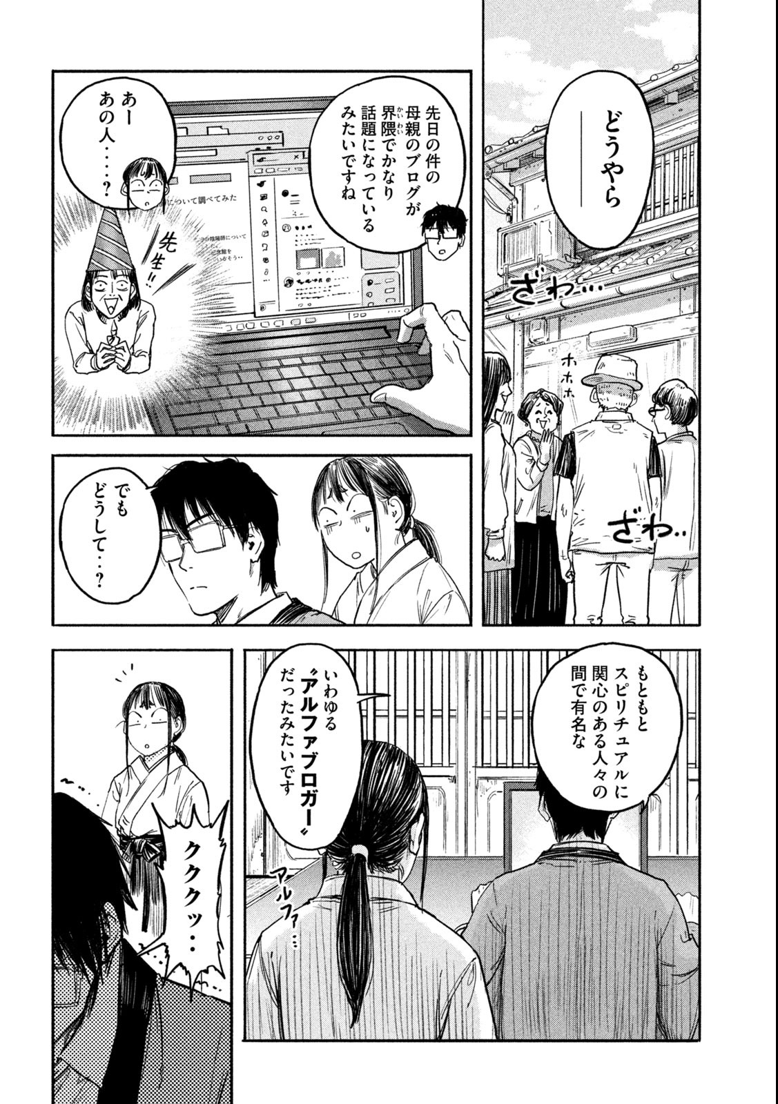 Reiwa ☆ Onmyouji Chapter 4 4ページ