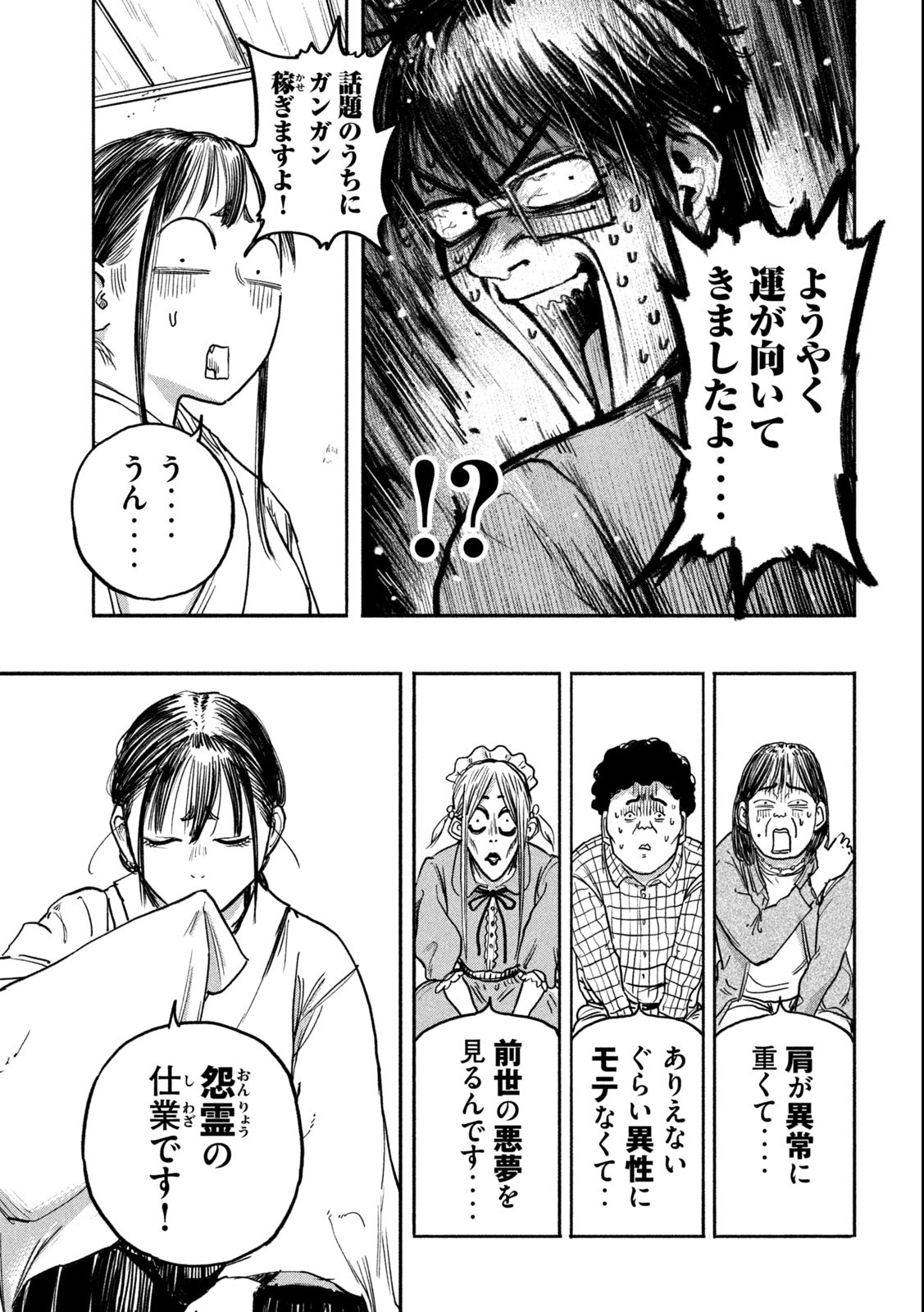 Reiwa ☆ Onmyouji Chapter 4 5ページ