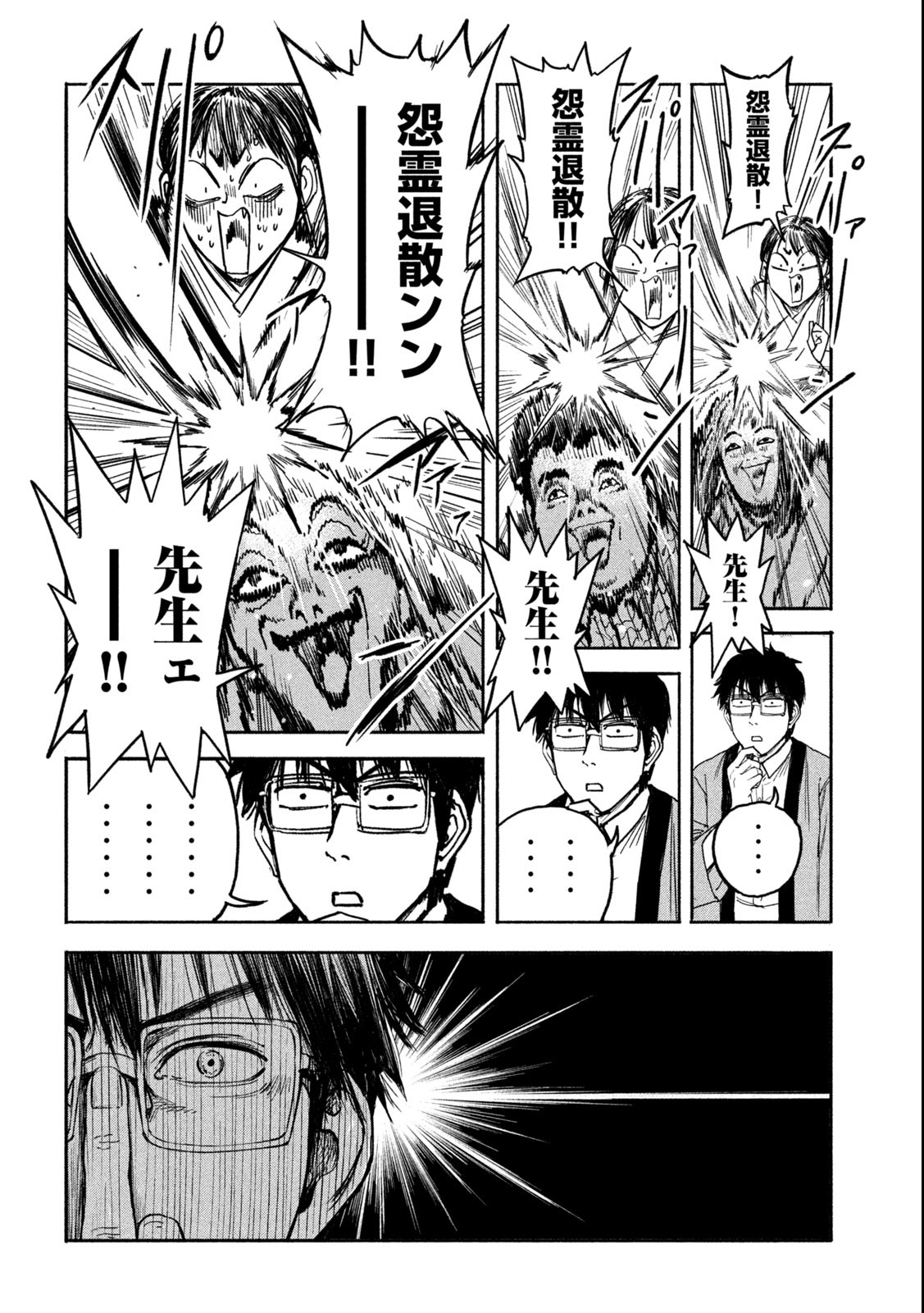 Reiwa ☆ Onmyouji Chapter 4 6ページ