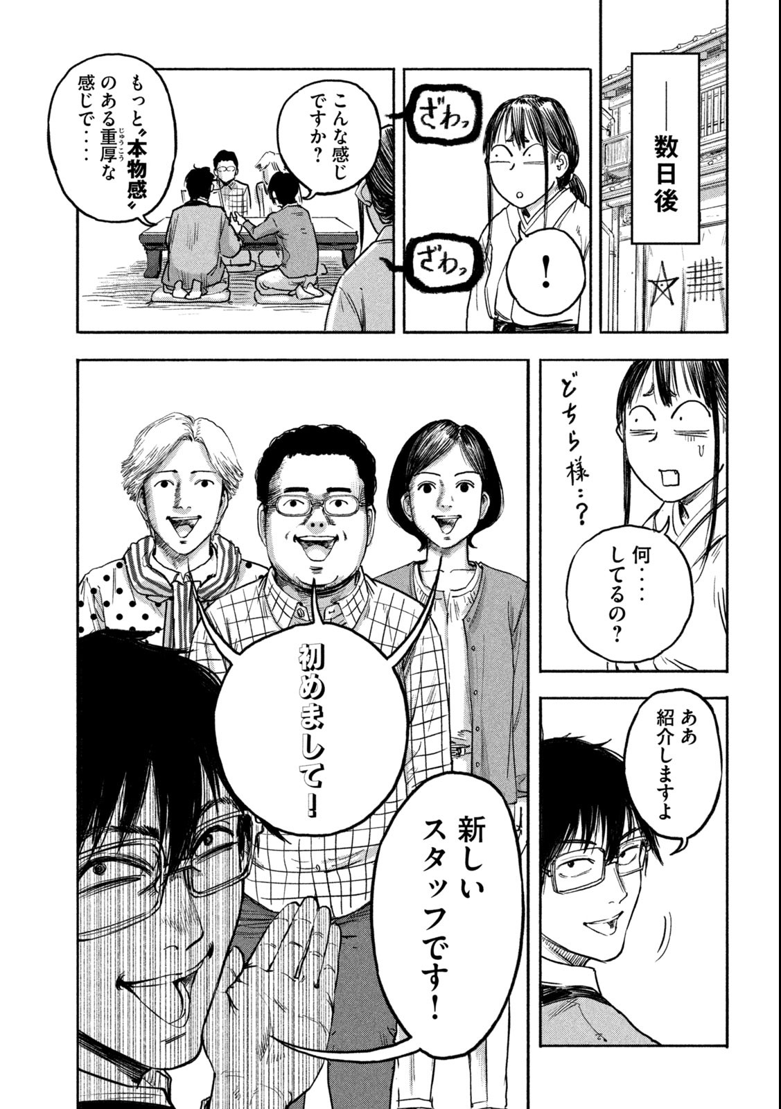 Reiwa ☆ Onmyouji Chapter 4 7ページ