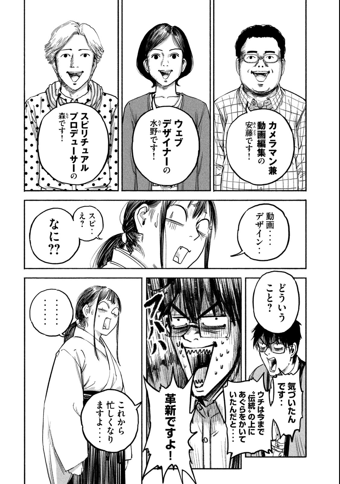 Reiwa ☆ Onmyouji Chapter 4 8ページ