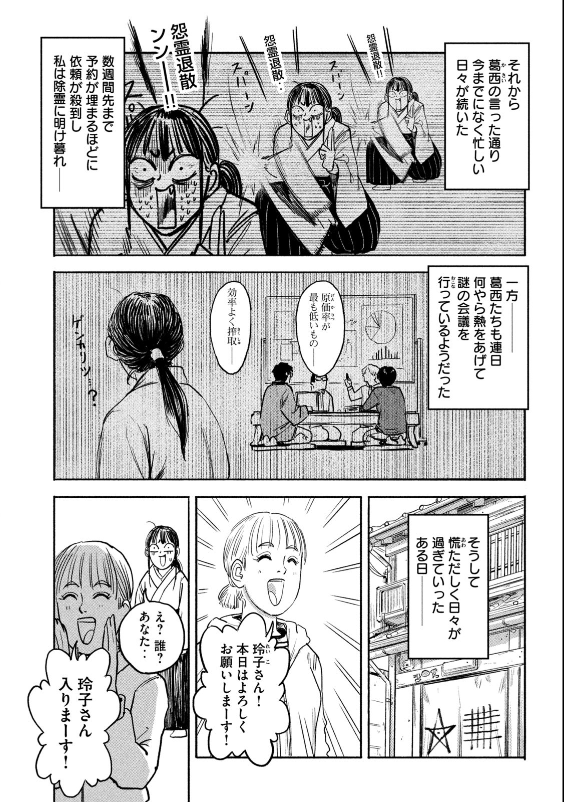 Reiwa ☆ Onmyouji Chapter 4 9ページ