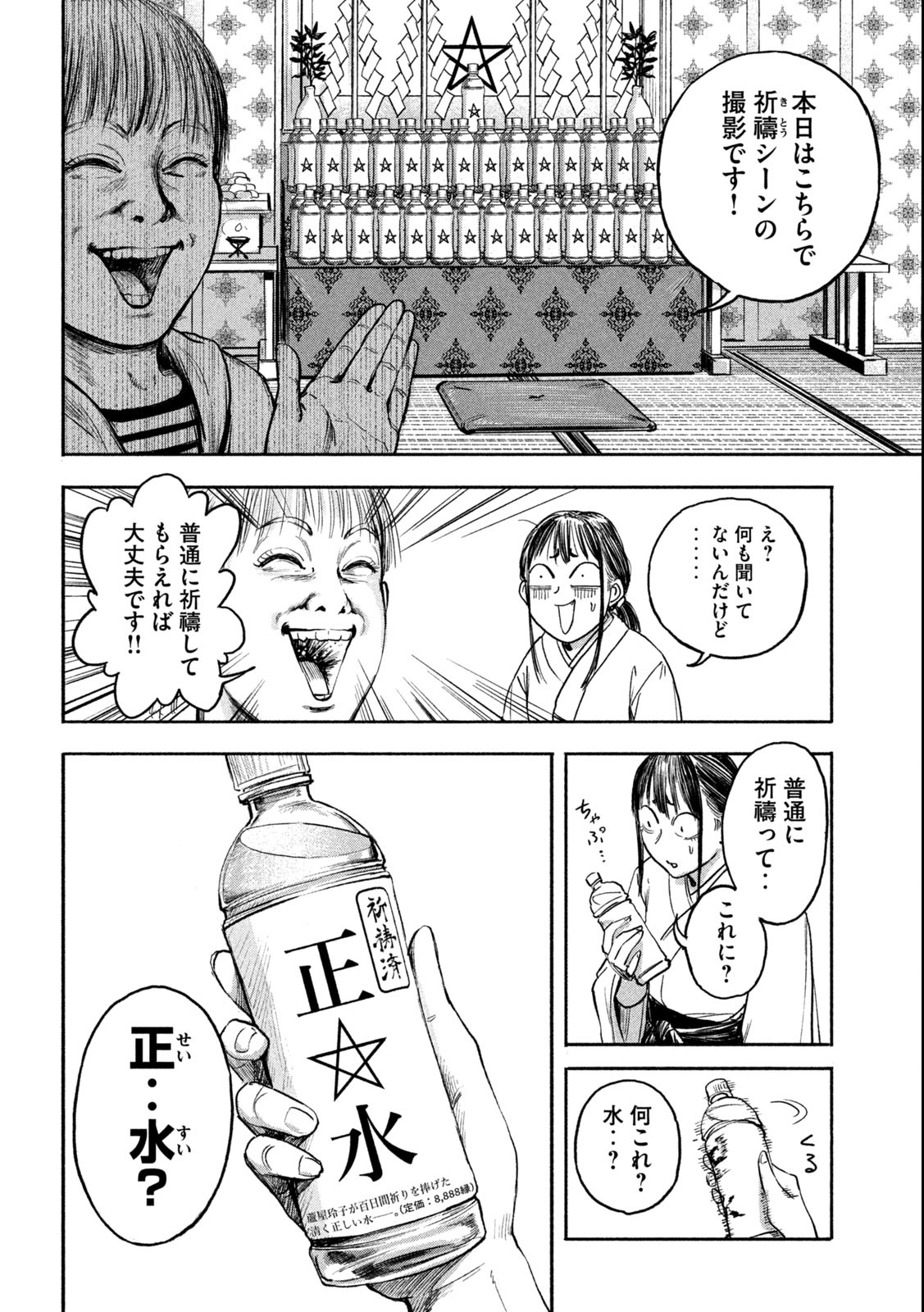 Reiwa ☆ Onmyouji Chapter 4 10ページ