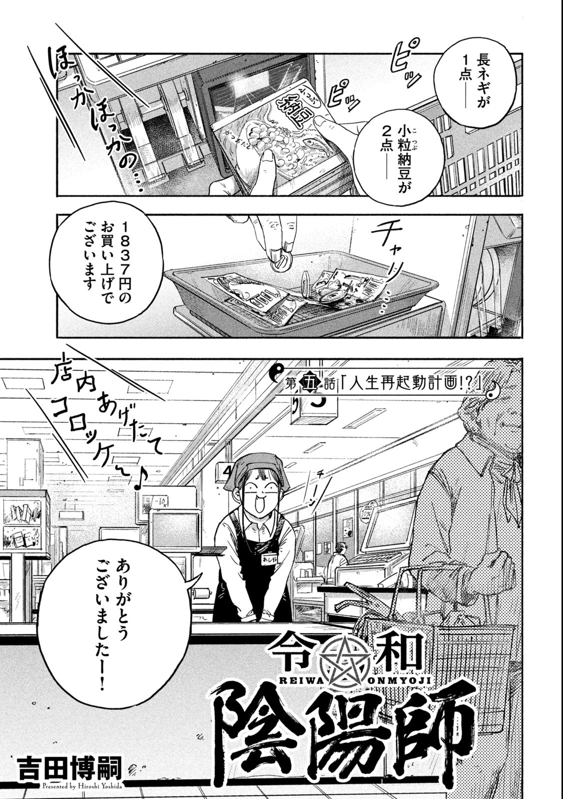 Reiwa ☆ Onmyouji Chapter 5 1ページ