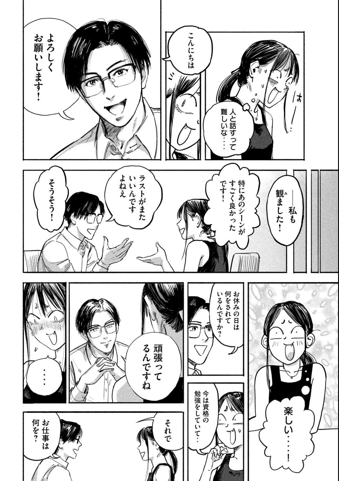 Reiwa ☆ Onmyouji Chapter 5 12ページ