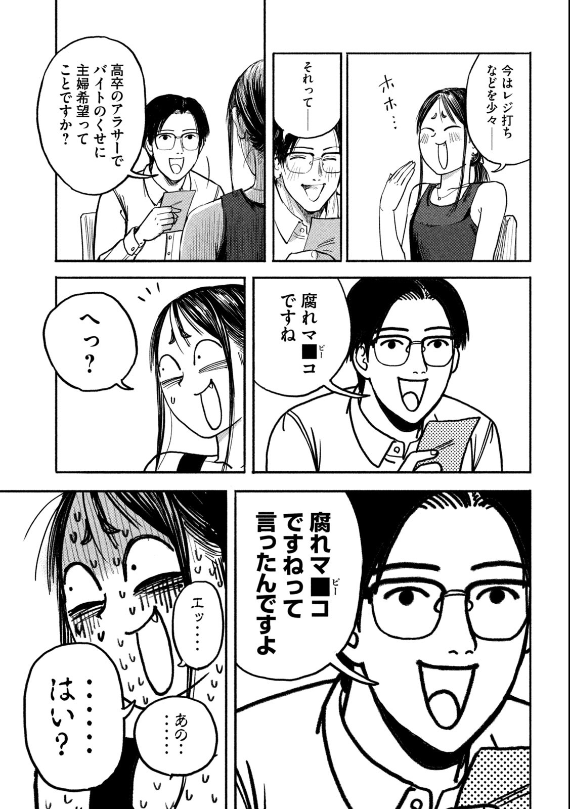 Reiwa ☆ Onmyouji Chapter 5 13ページ