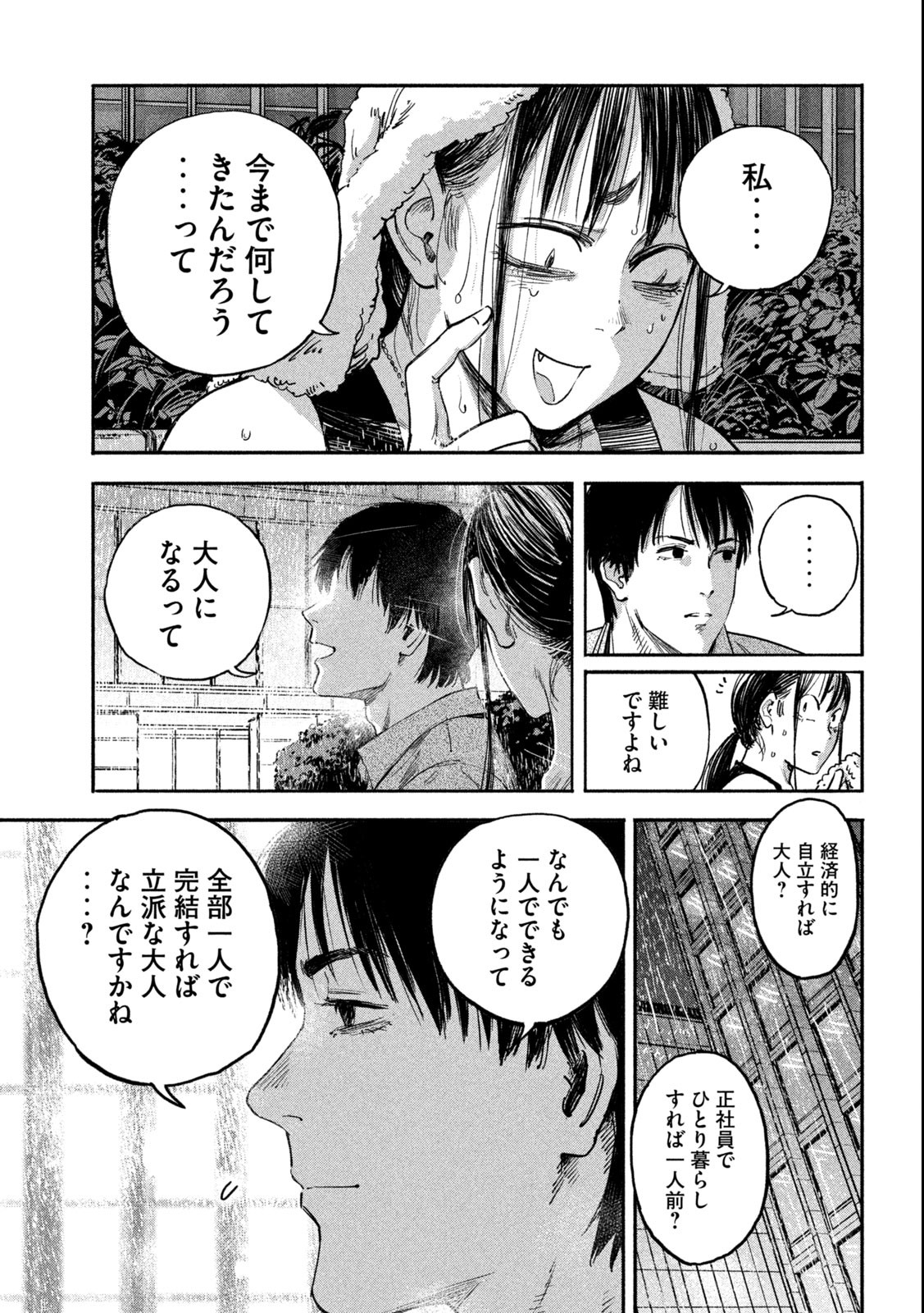 Reiwa ☆ Onmyouji Chapter 5 19ページ