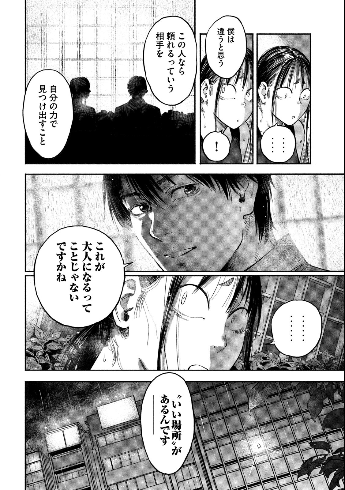 Reiwa ☆ Onmyouji Chapter 5 20ページ