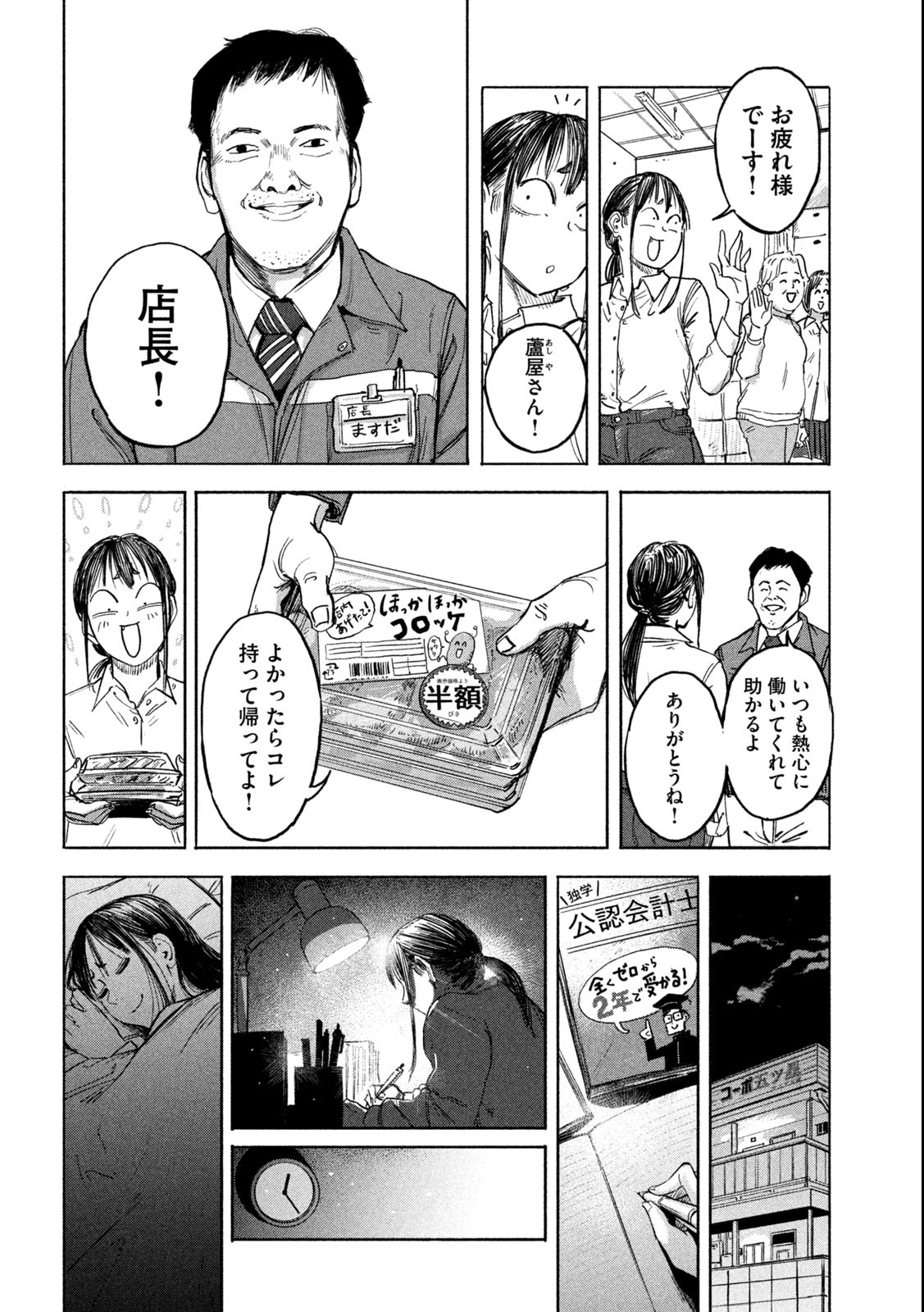 Reiwa ☆ Onmyouji Chapter 5 4ページ