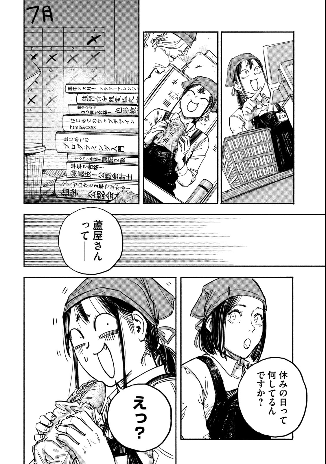 Reiwa ☆ Onmyouji Chapter 5 6ページ