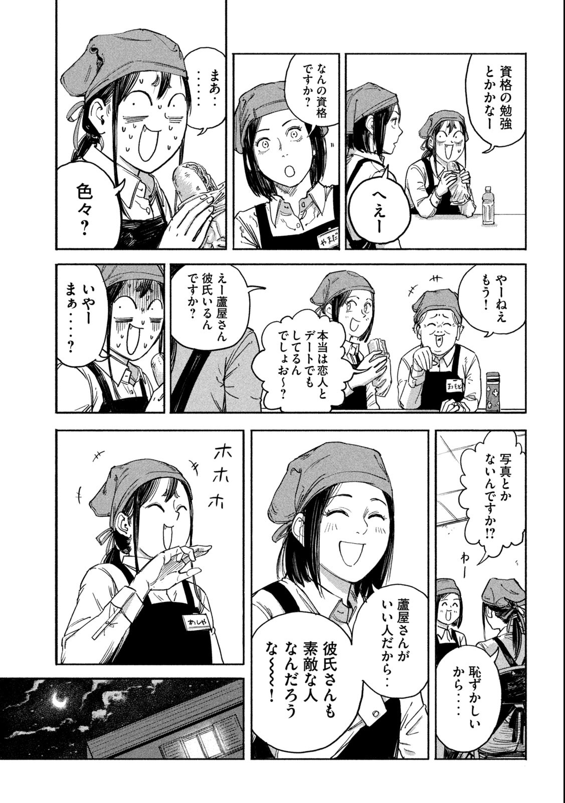 Reiwa ☆ Onmyouji Chapter 5 7ページ