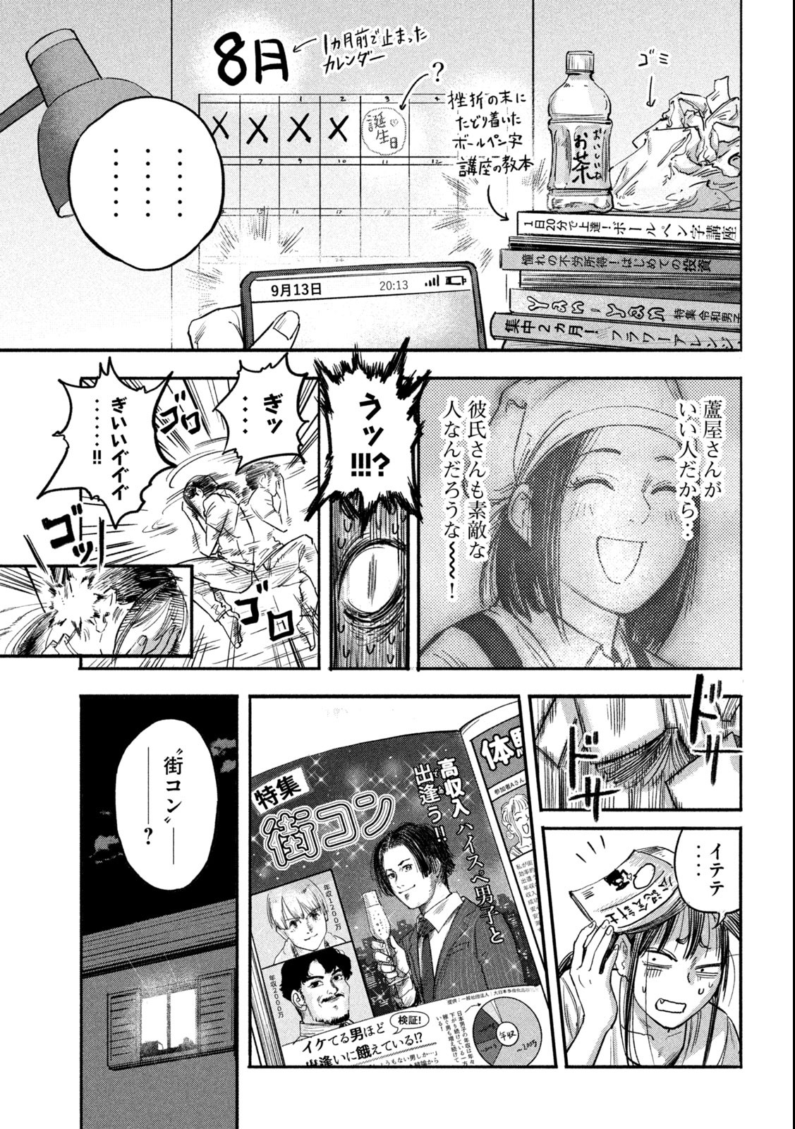 Reiwa ☆ Onmyouji Chapter 5 9ページ