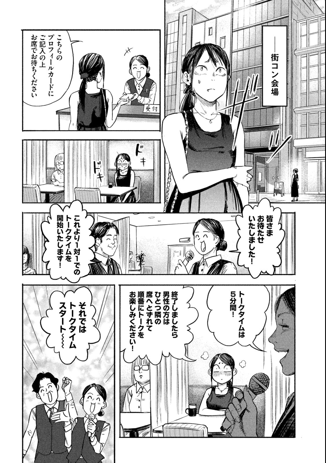 Reiwa ☆ Onmyouji Chapter 5 10ページ