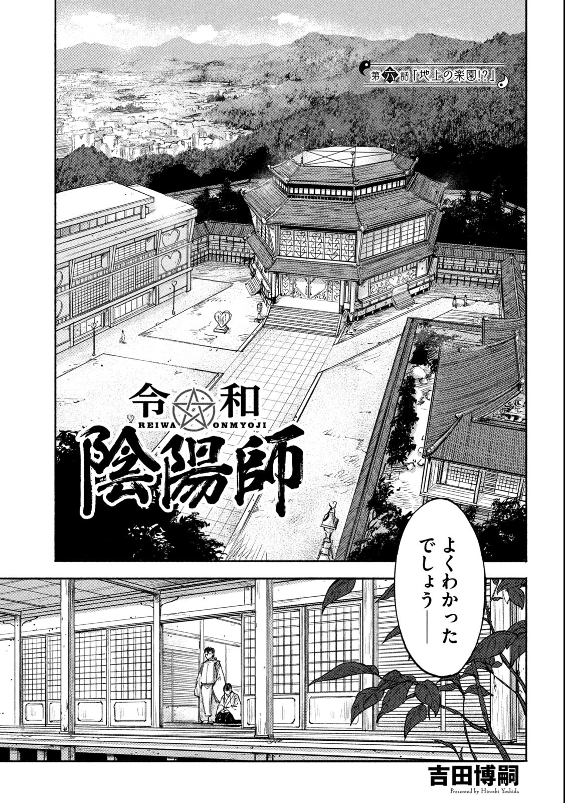 Reiwa ☆ Onmyouji Chapter 6 1ページ