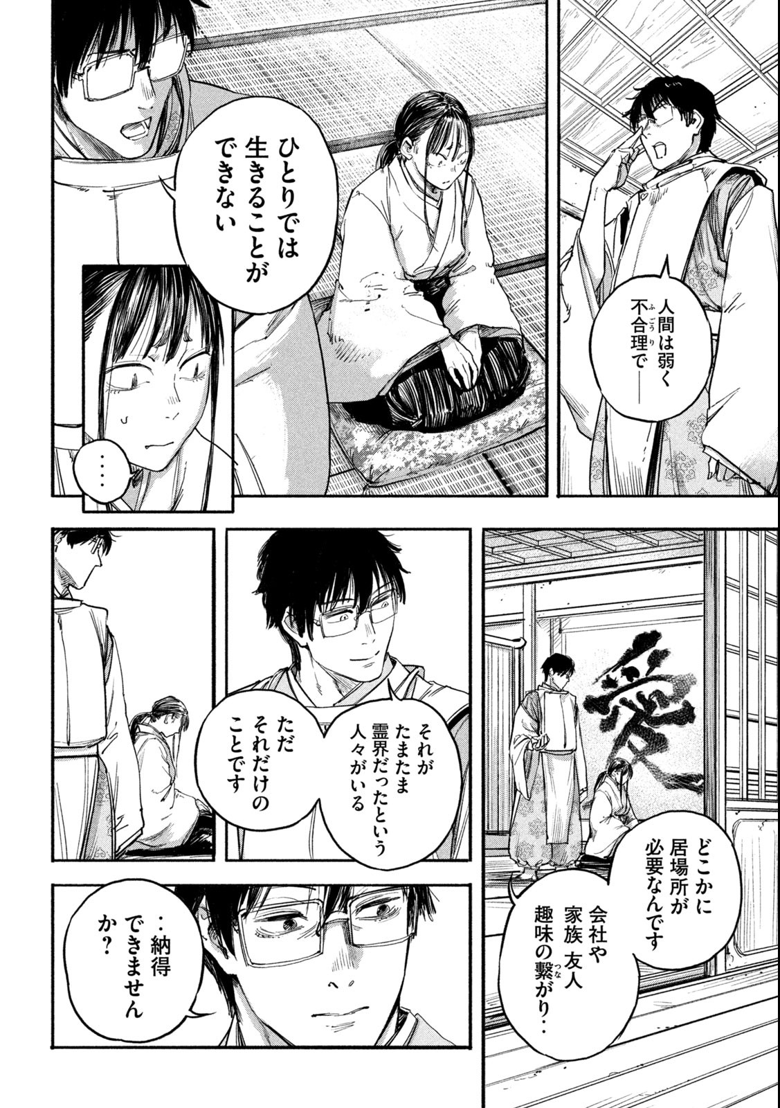 Reiwa ☆ Onmyouji Chapter 6 2ページ