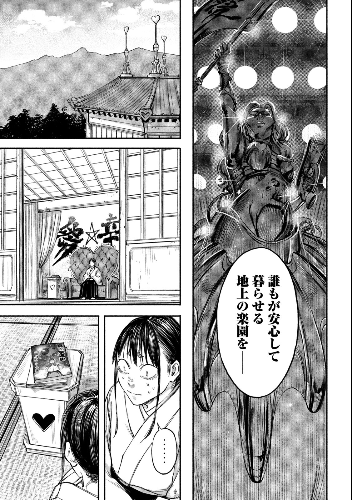 Reiwa ☆ Onmyouji Chapter 6 11ページ