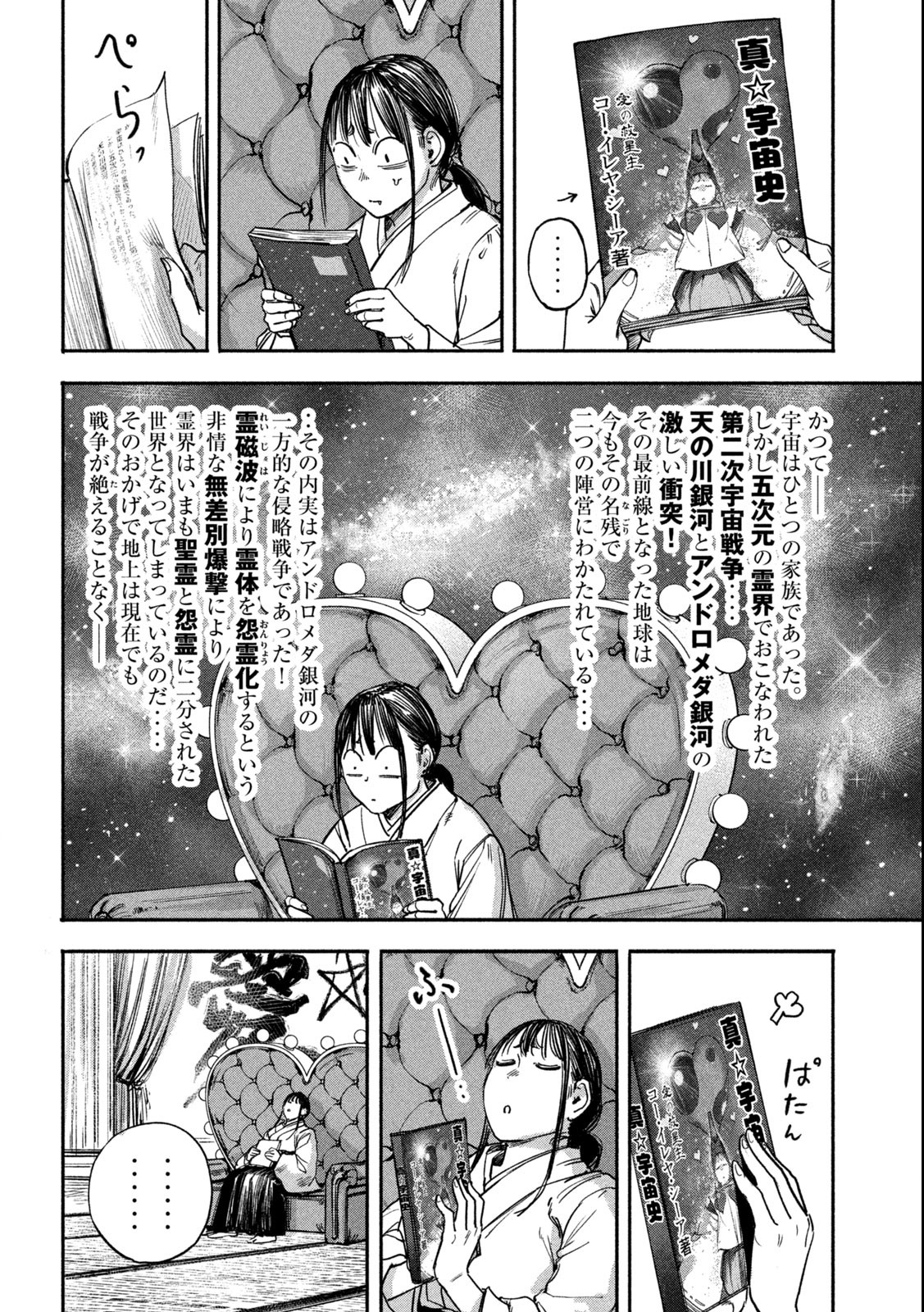 Reiwa ☆ Onmyouji Chapter 6 12ページ