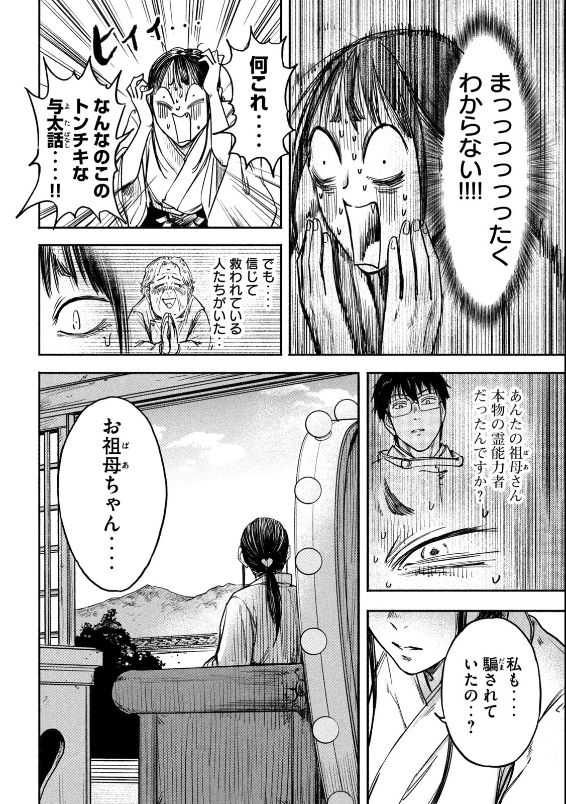 Reiwa ☆ Onmyouji Chapter 6 14ページ