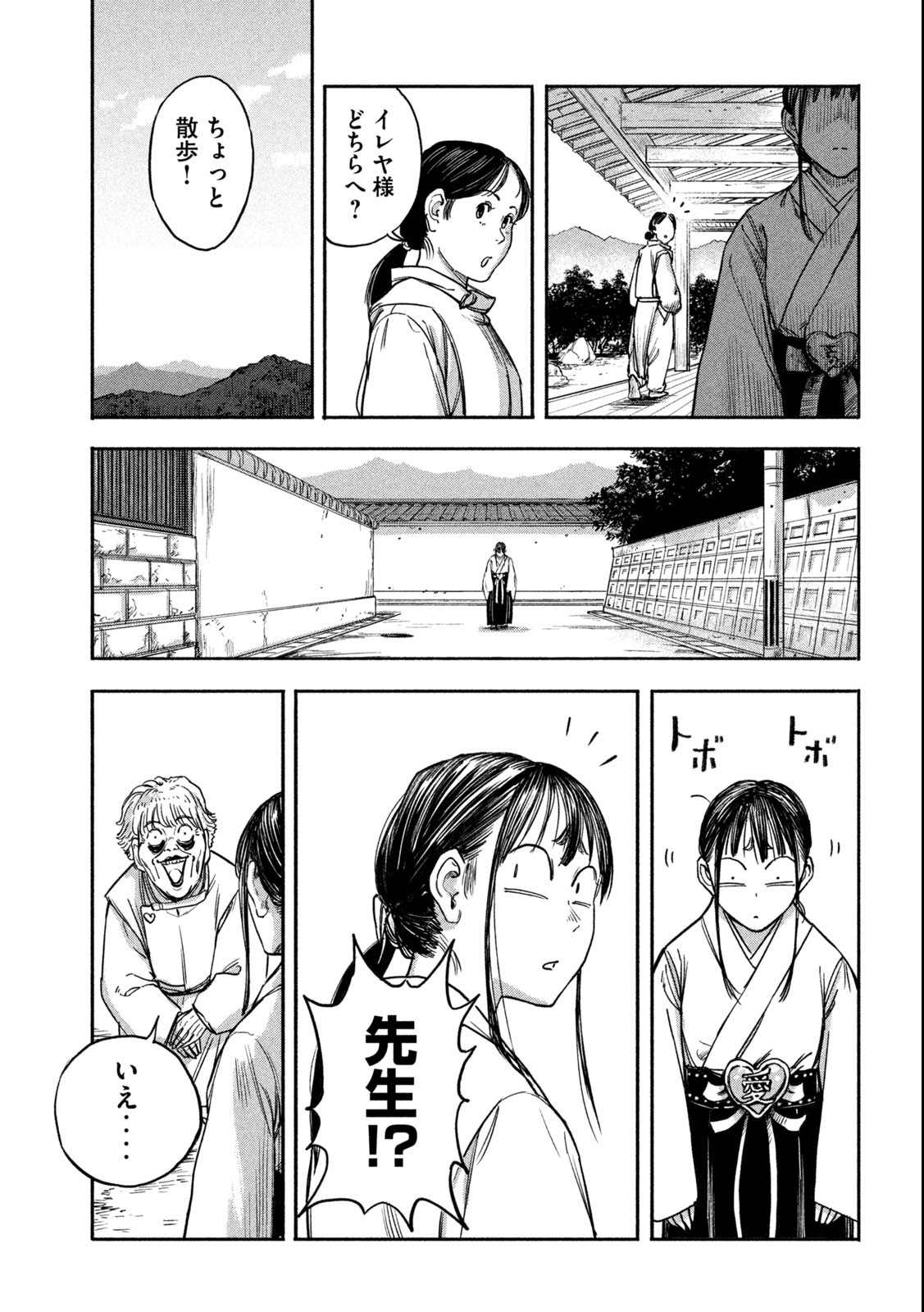 Reiwa ☆ Onmyouji Chapter 6 15ページ