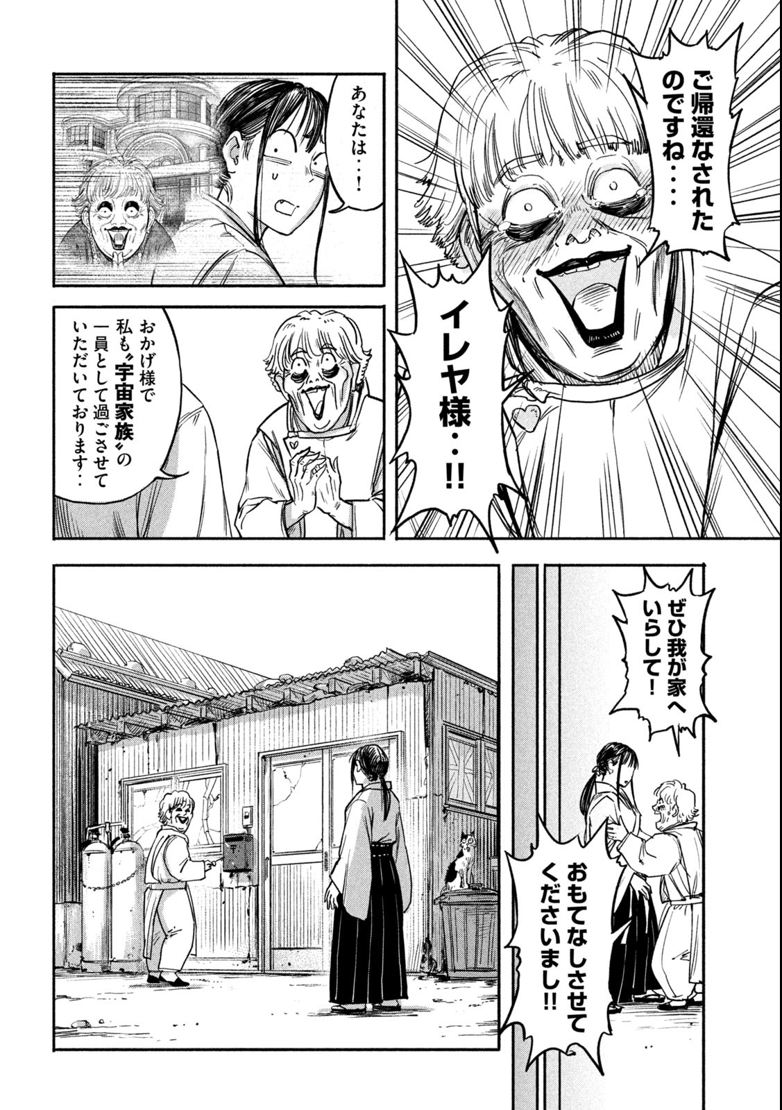 Reiwa ☆ Onmyouji Chapter 6 16ページ