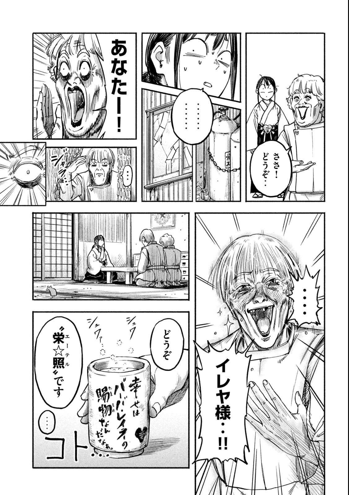 Reiwa ☆ Onmyouji Chapter 6 17ページ