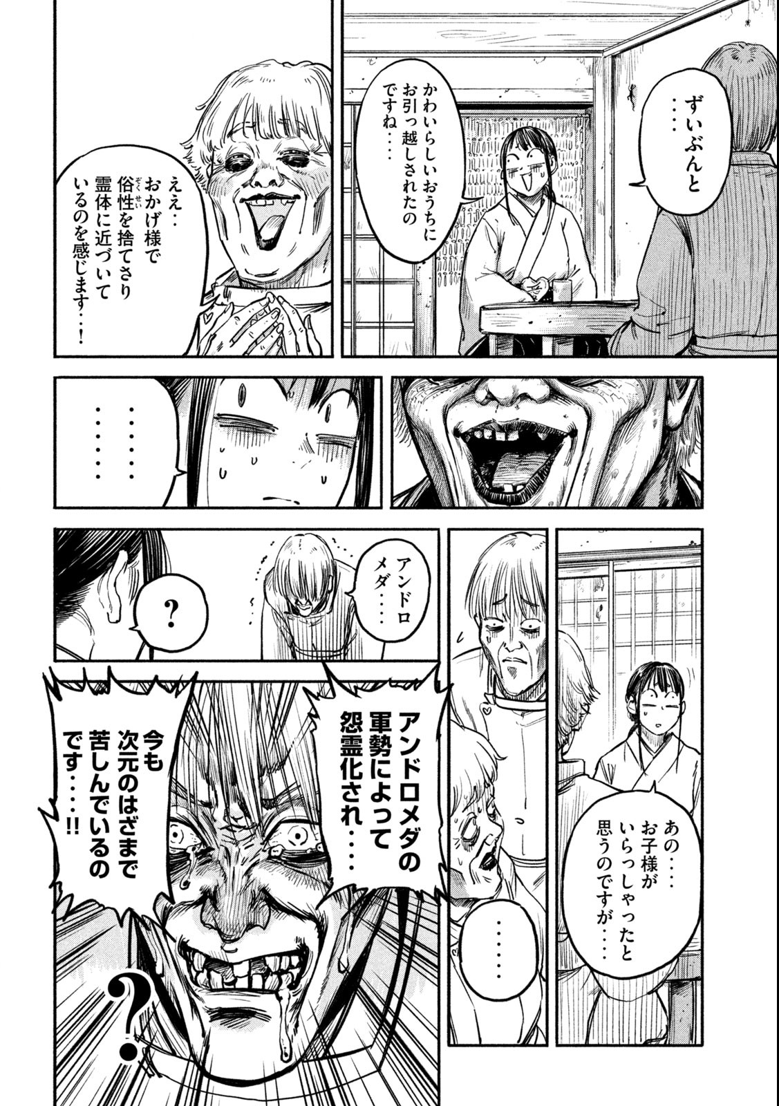 Reiwa ☆ Onmyouji Chapter 6 18ページ