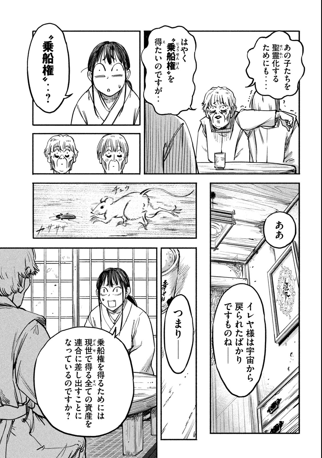 Reiwa ☆ Onmyouji Chapter 6 19ページ