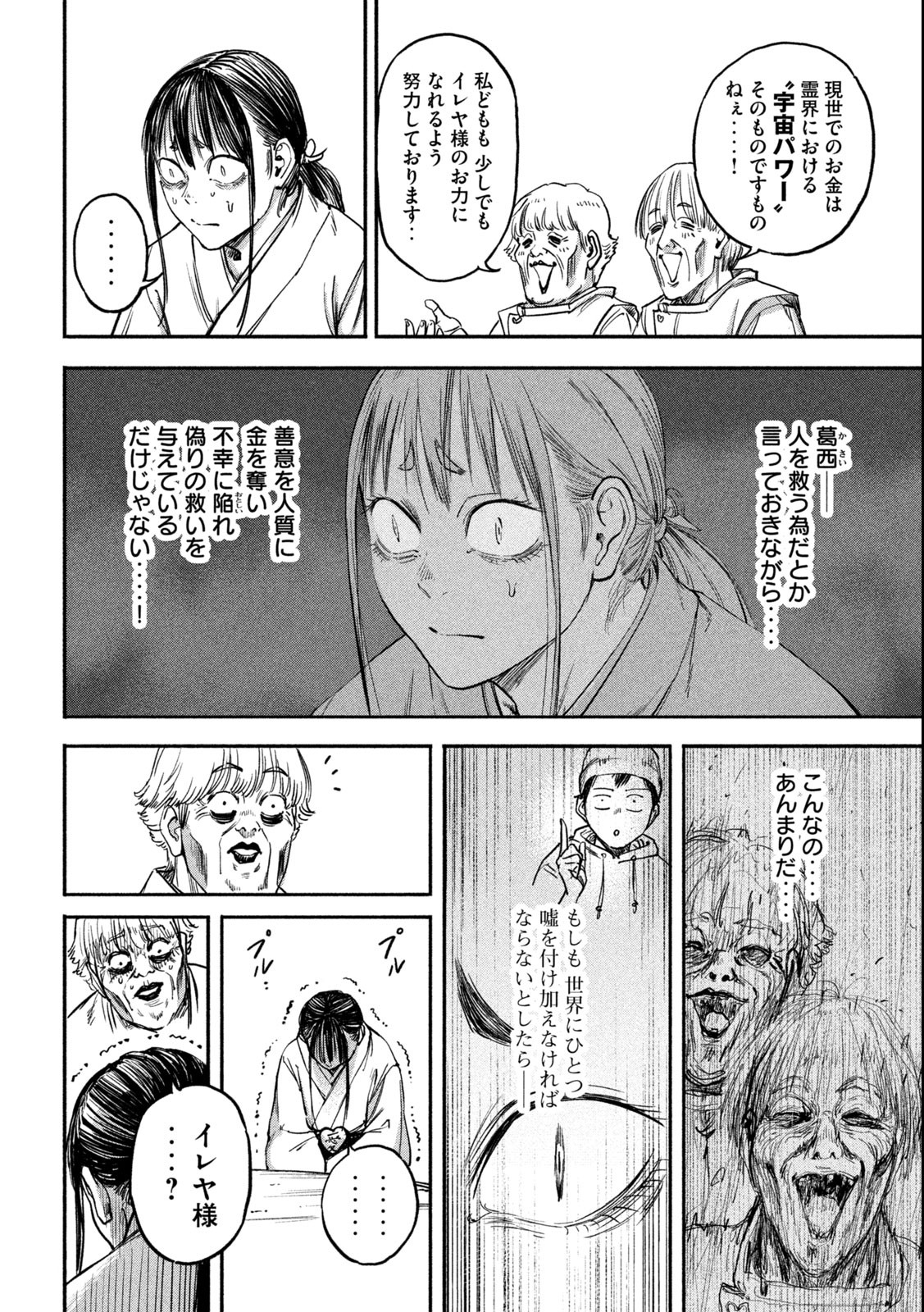 Reiwa ☆ Onmyouji Chapter 6 20ページ