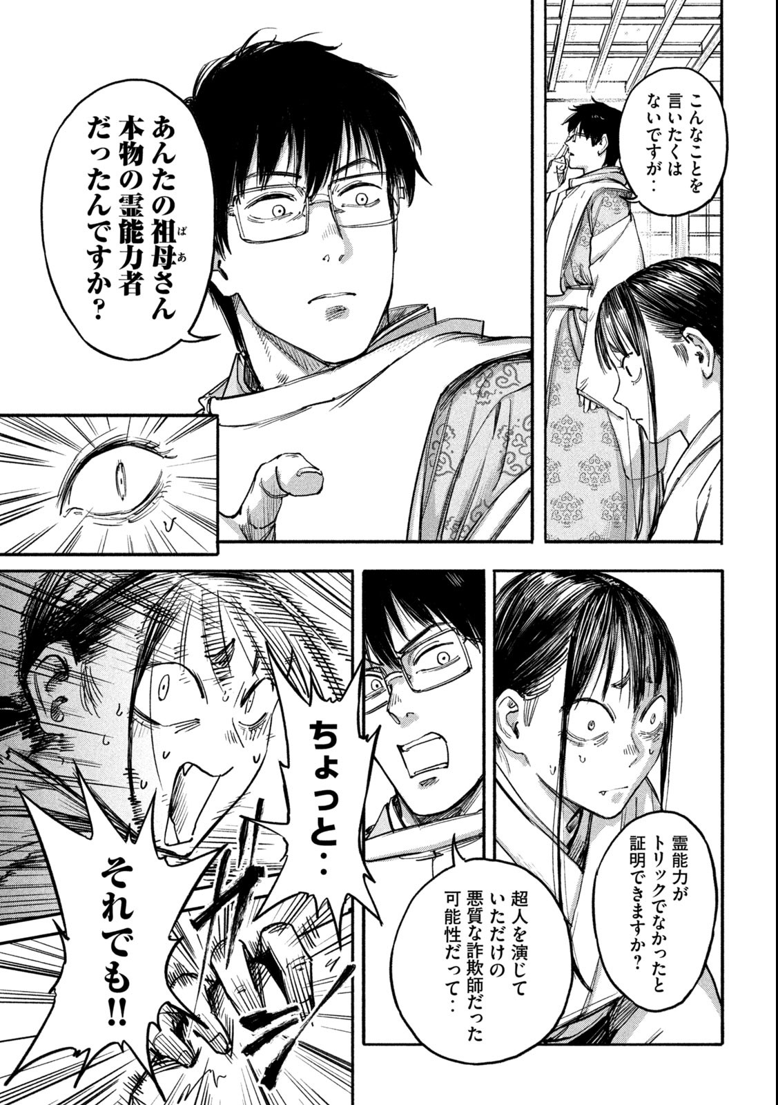 Reiwa ☆ Onmyouji Chapter 6 3ページ