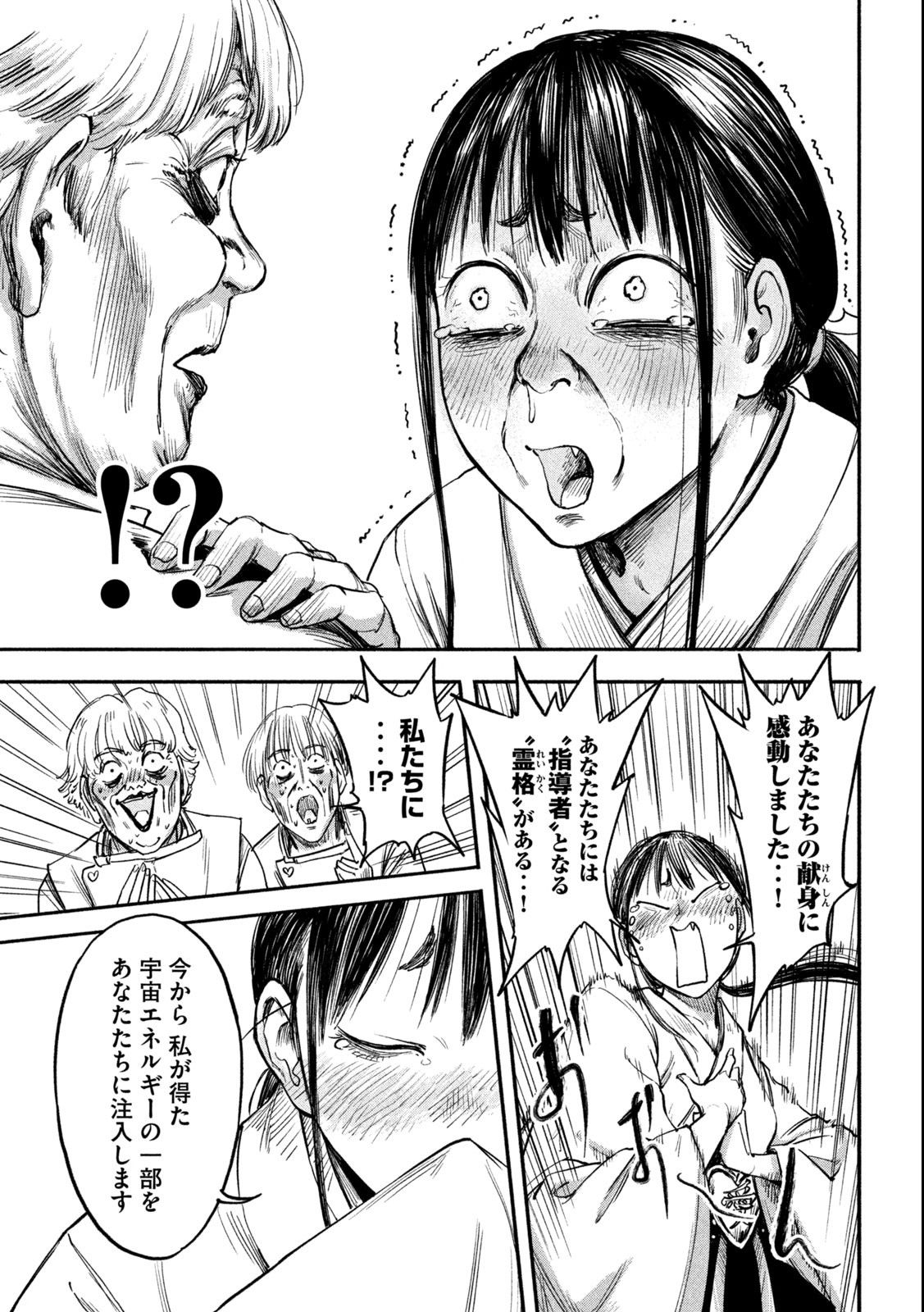 Reiwa ☆ Onmyouji Chapter 6 21ページ