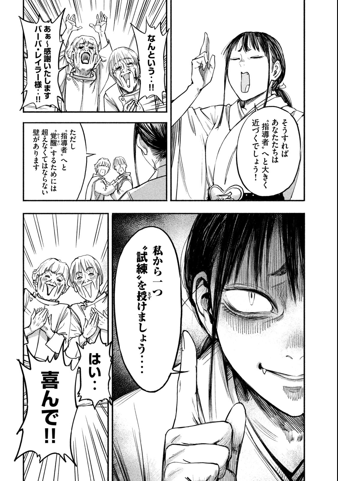 Reiwa ☆ Onmyouji Chapter 6 22ページ