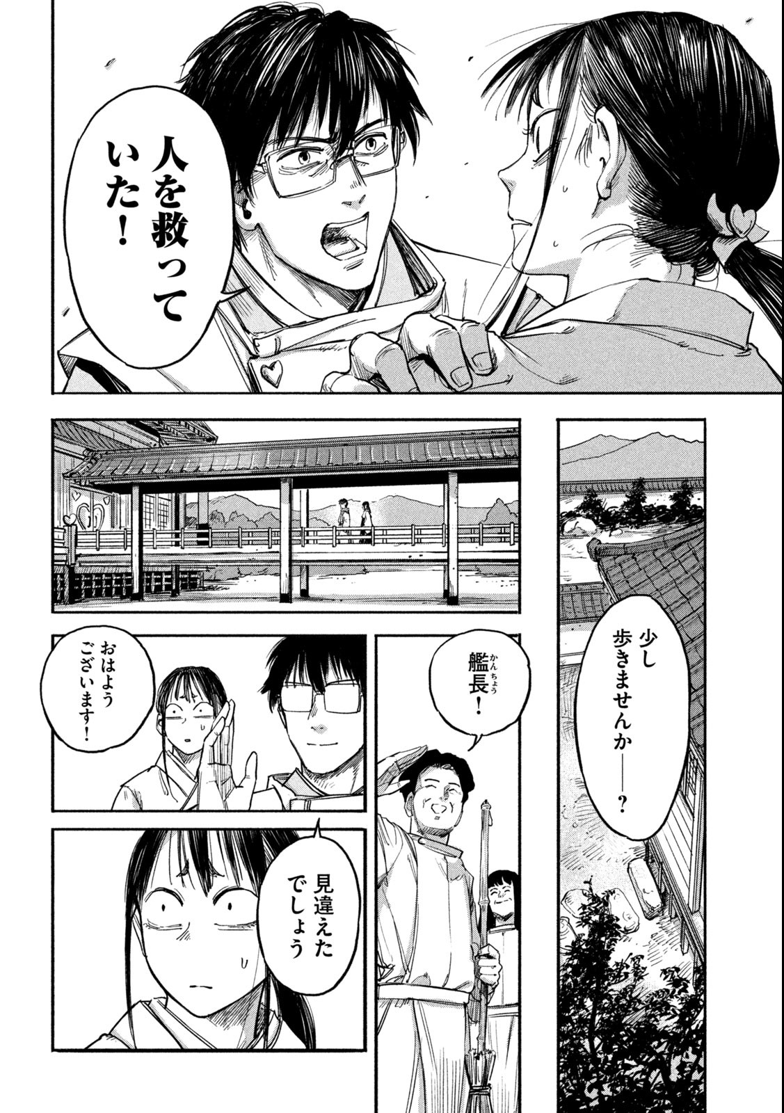 Reiwa ☆ Onmyouji Chapter 6 4ページ