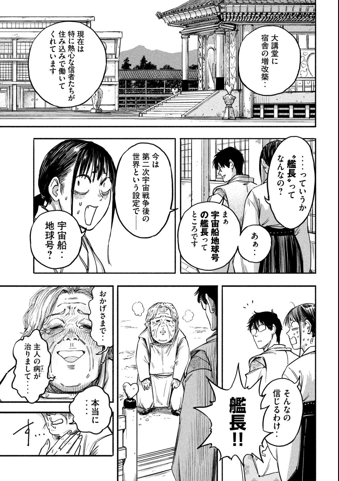 Reiwa ☆ Onmyouji Chapter 6 5ページ