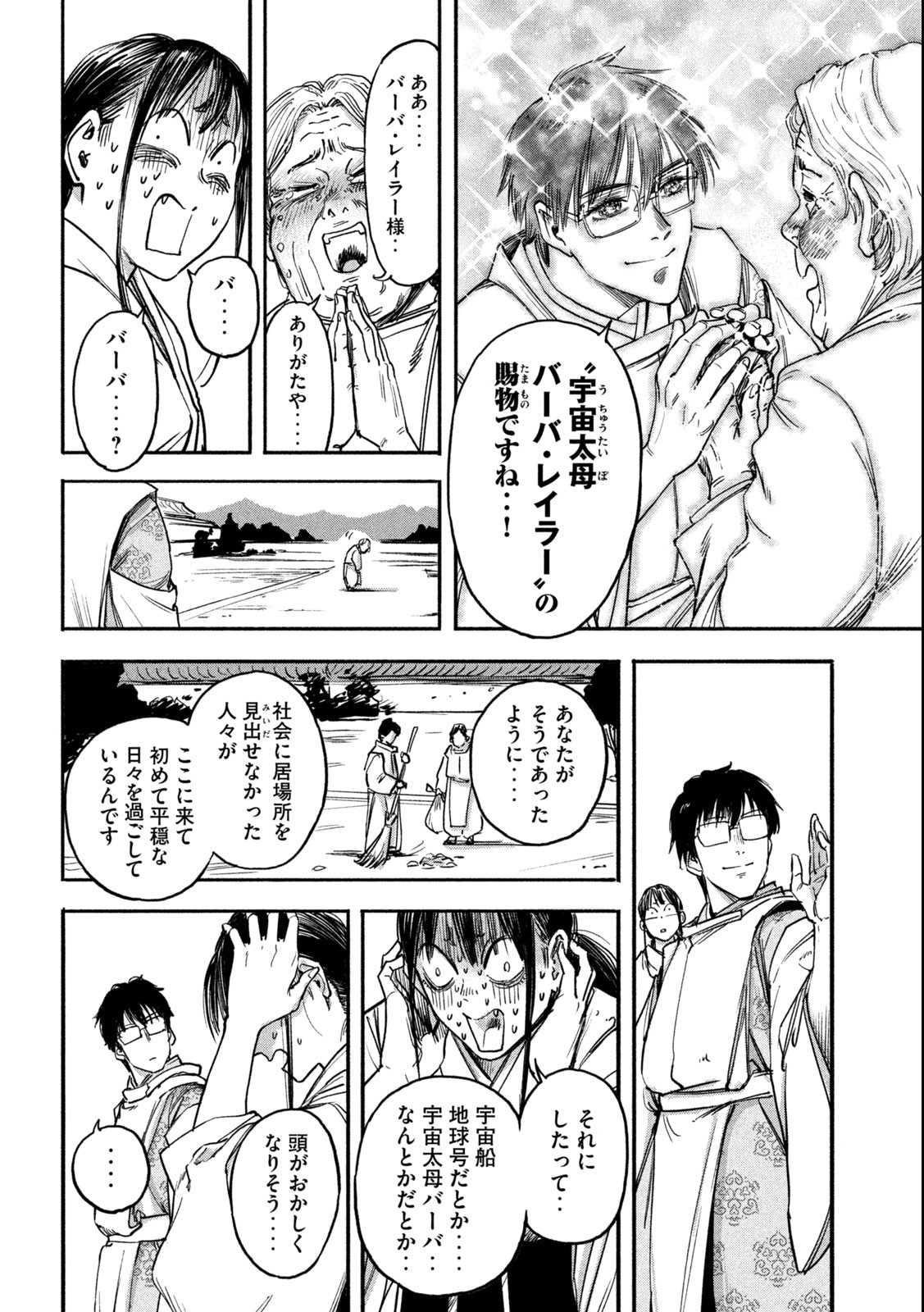 Reiwa ☆ Onmyouji Chapter 6 6ページ