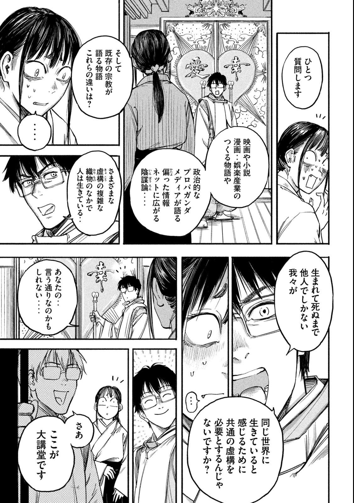 Reiwa ☆ Onmyouji Chapter 6 7ページ