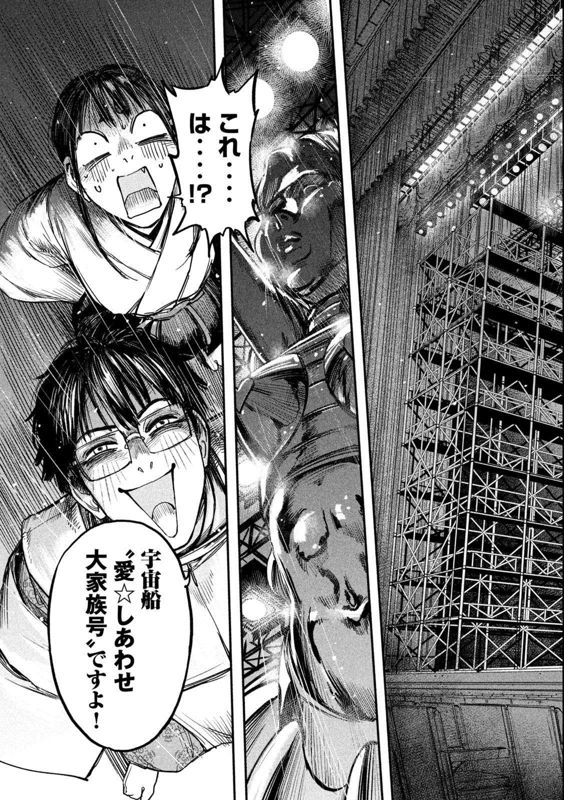Reiwa ☆ Onmyouji Chapter 6 9ページ