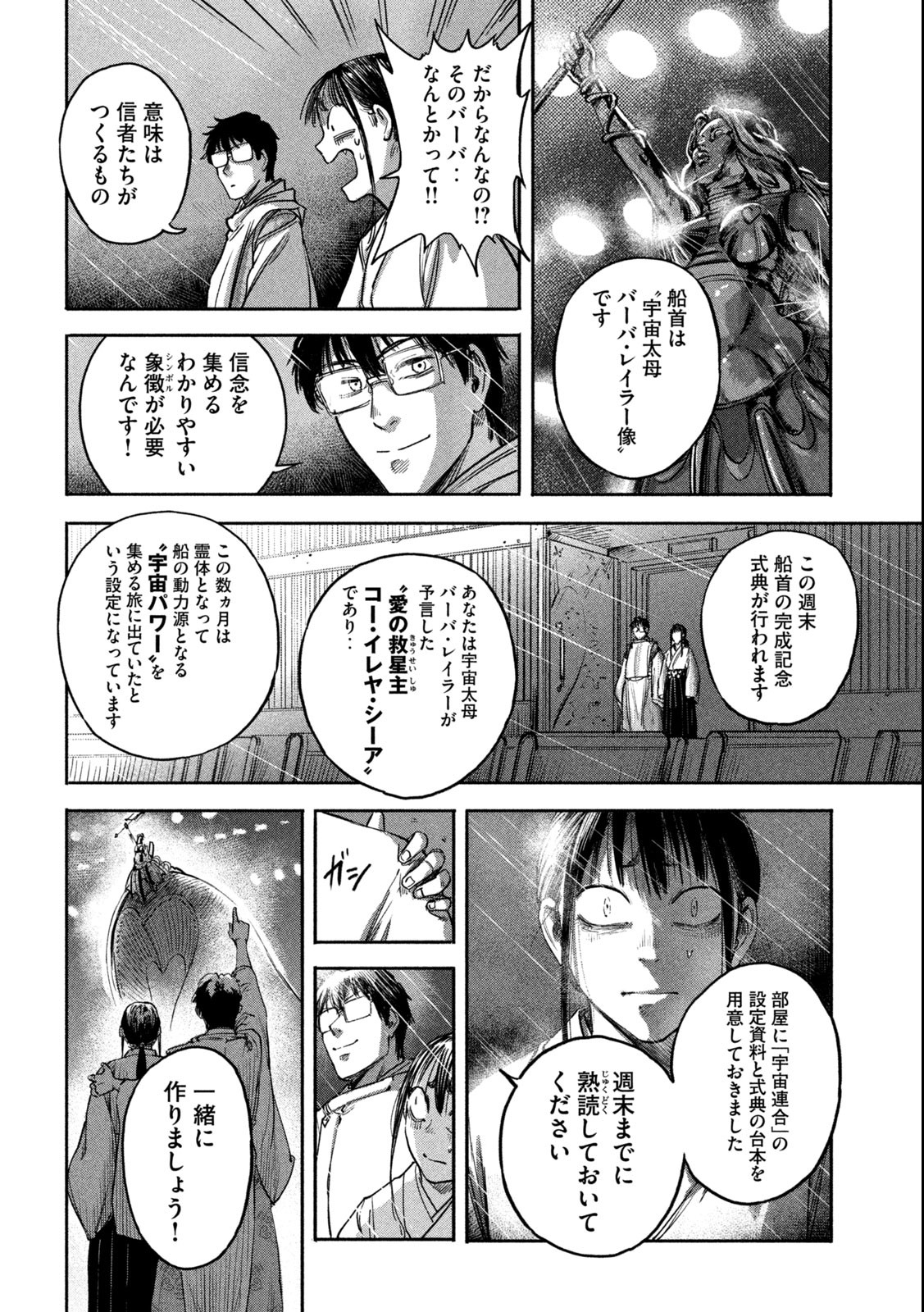Reiwa ☆ Onmyouji Chapter 6 10ページ