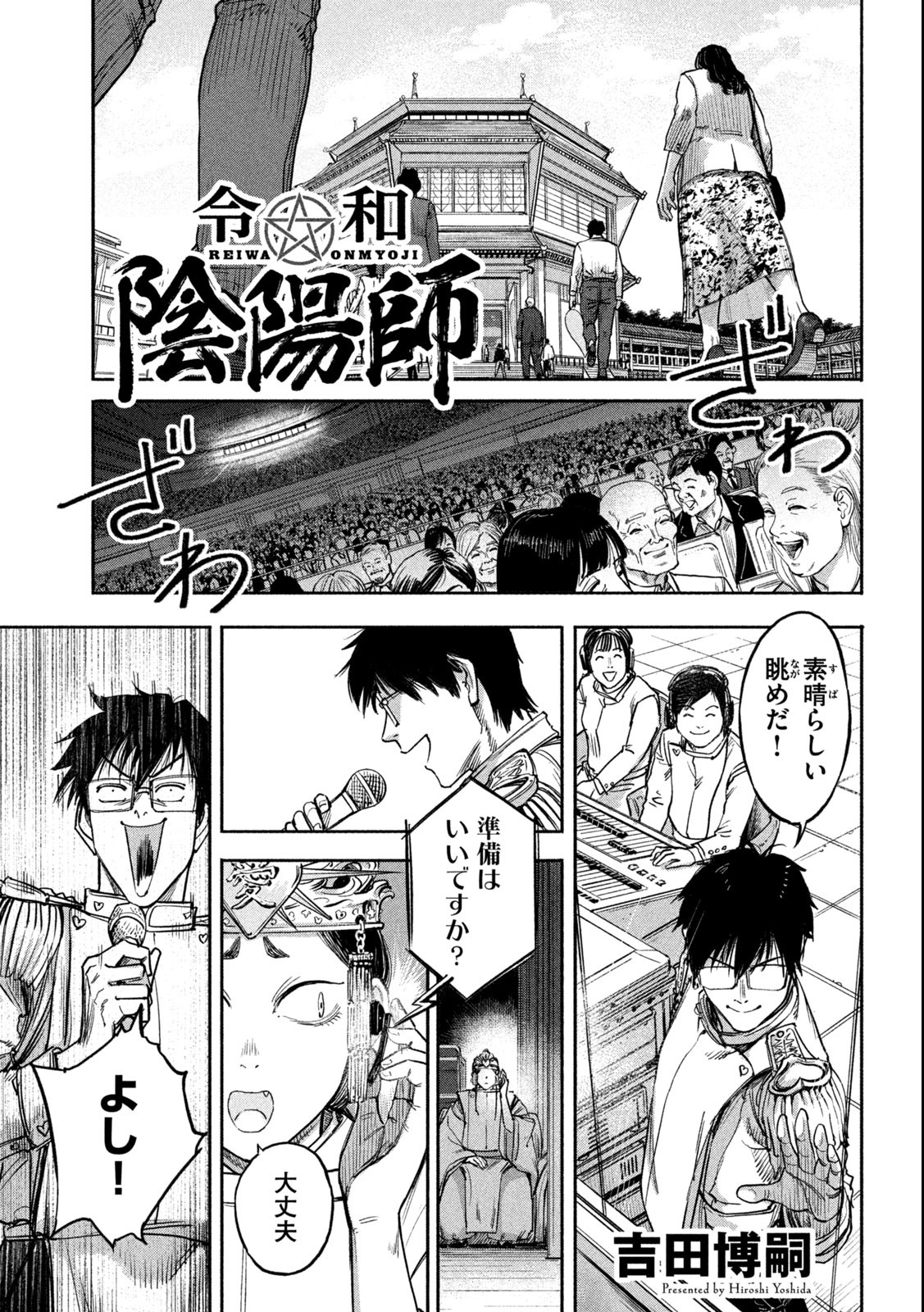 Reiwa ☆ Onmyouji Chapter 7 1ページ