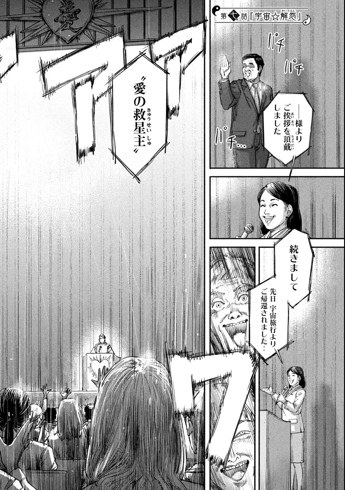 Reiwa ☆ Onmyouji Chapter 7 2ページ